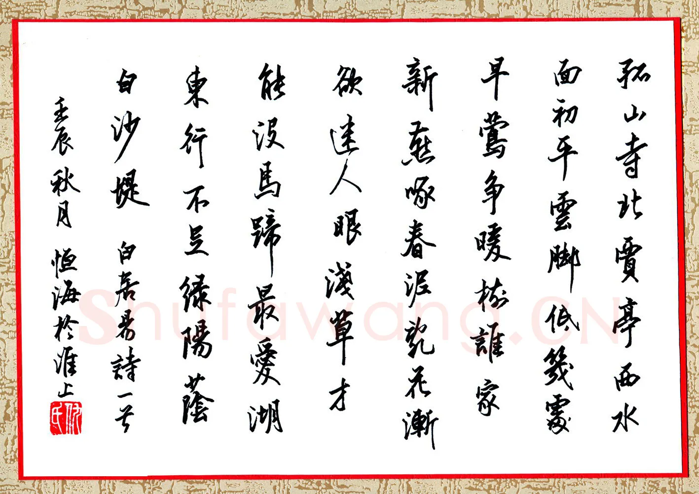 仇恒海硬笔行书白居易诗一首,硬笔书法作品