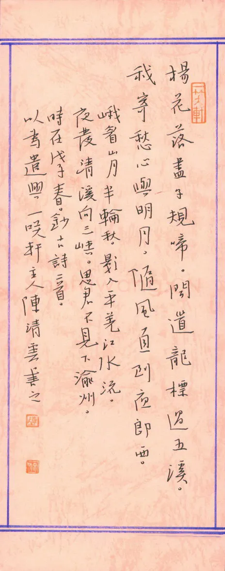 陈清云硬笔行书古诗二首,陈清云硬笔书法作品