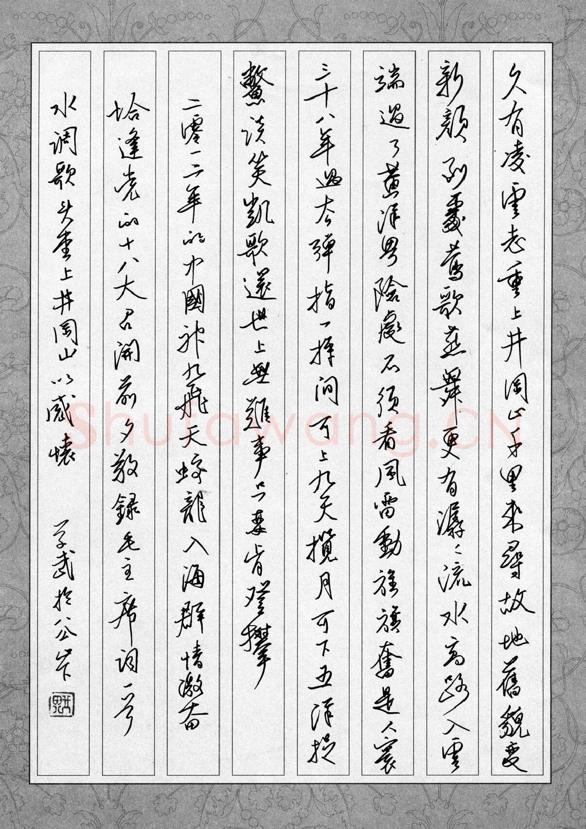 黄学武硬笔行书毛泽东词,硬笔书法作品