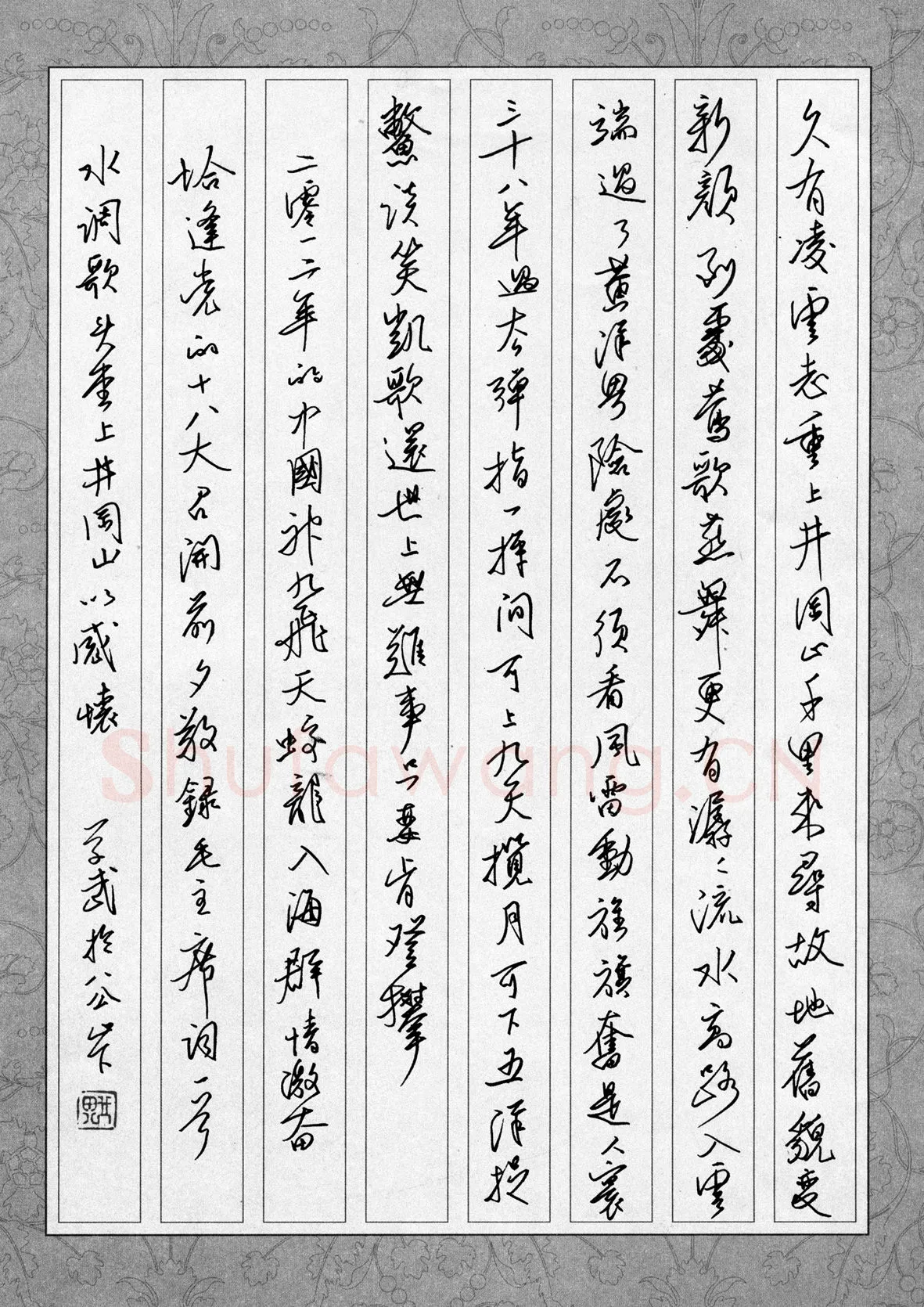 黄学武硬笔行书毛泽东词,硬笔书法作品