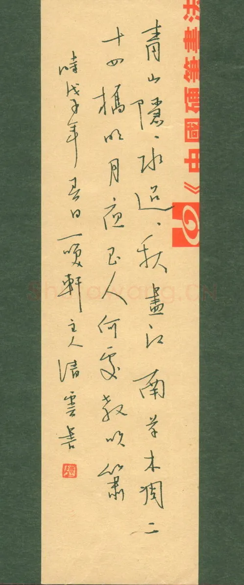 陈清云硬笔行书杜牧诗寄扬州韩绰判官,陈清云硬笔书法作品