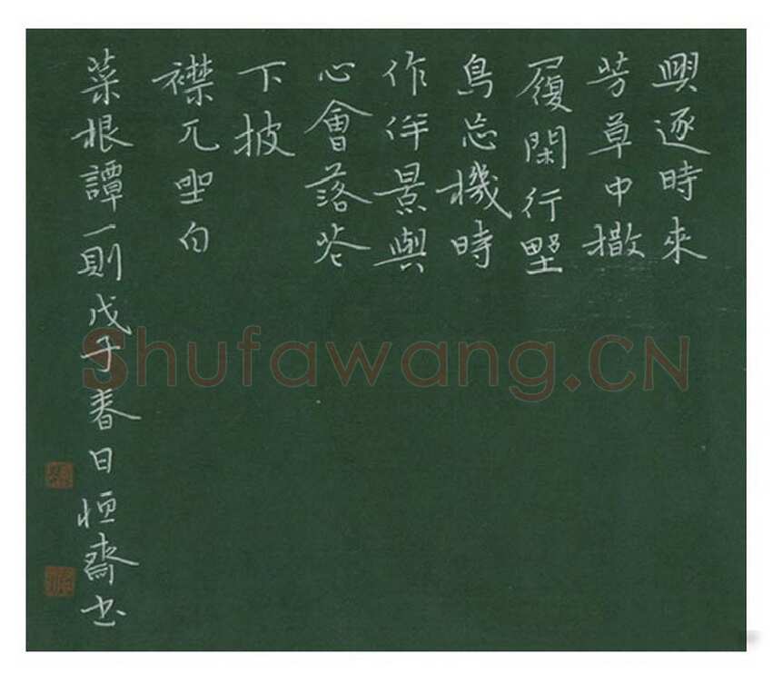 陈清云硬笔楷书菜根谭一则,陈清云硬笔书法作品