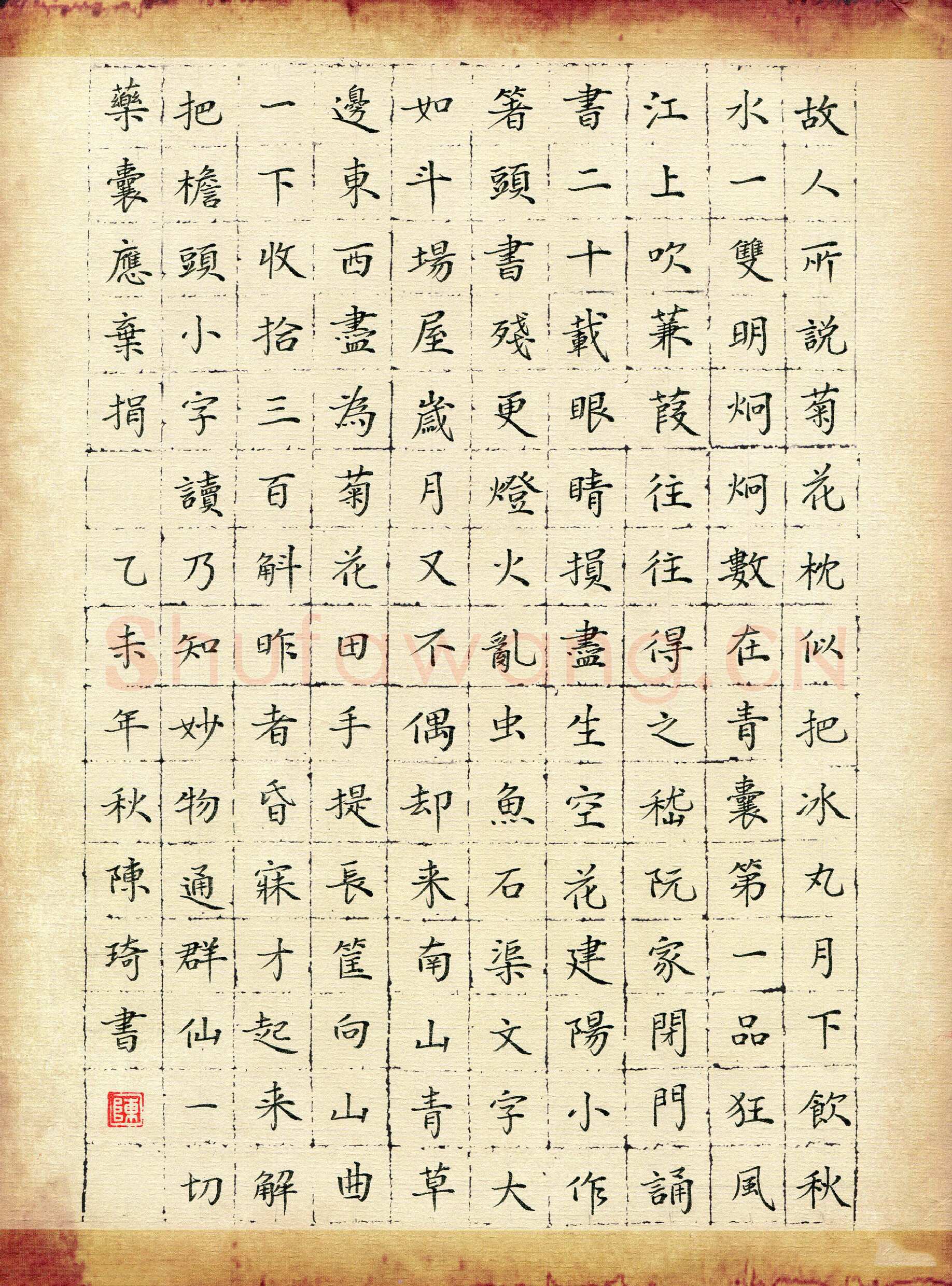 陈琦硬笔楷书林亦之诗奉题林稚春菊花枕子歌,硬笔书法作品