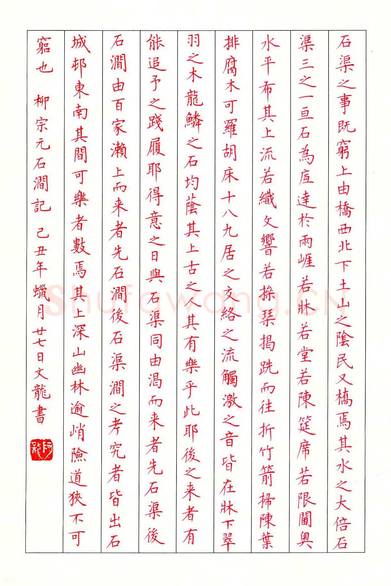 赵文龙硬笔楷书柳宗元石涧记,硬笔书法作品