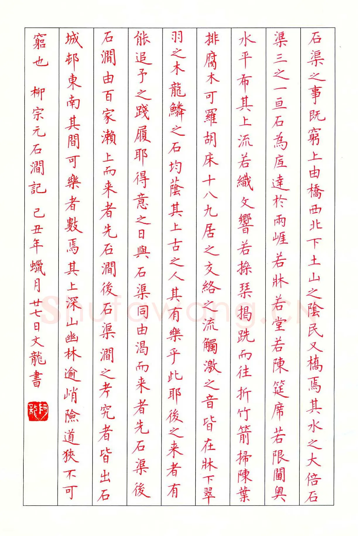 赵文龙硬笔楷书柳宗元石涧记,硬笔书法作品