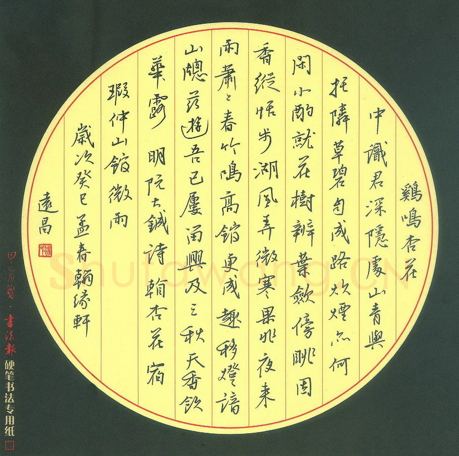 汤远昌硬笔行书古诗,汤远昌硬笔书法作品