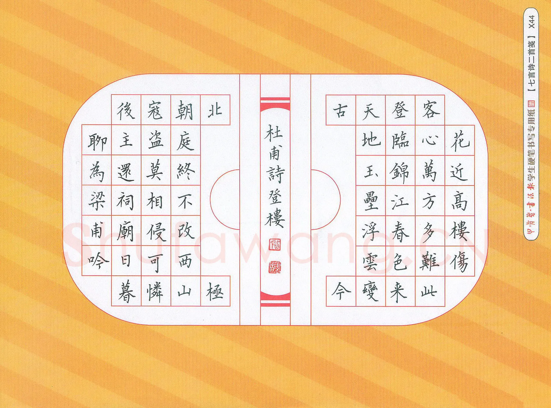 汤远昌硬笔楷书杜甫诗登楼,汤远昌硬笔书法作品