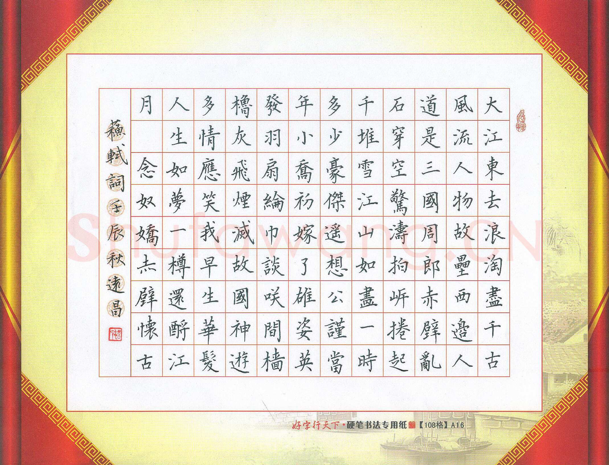 汤远昌硬笔楷书苏轼词念奴娇赤壁怀古,汤远昌硬笔书法作品