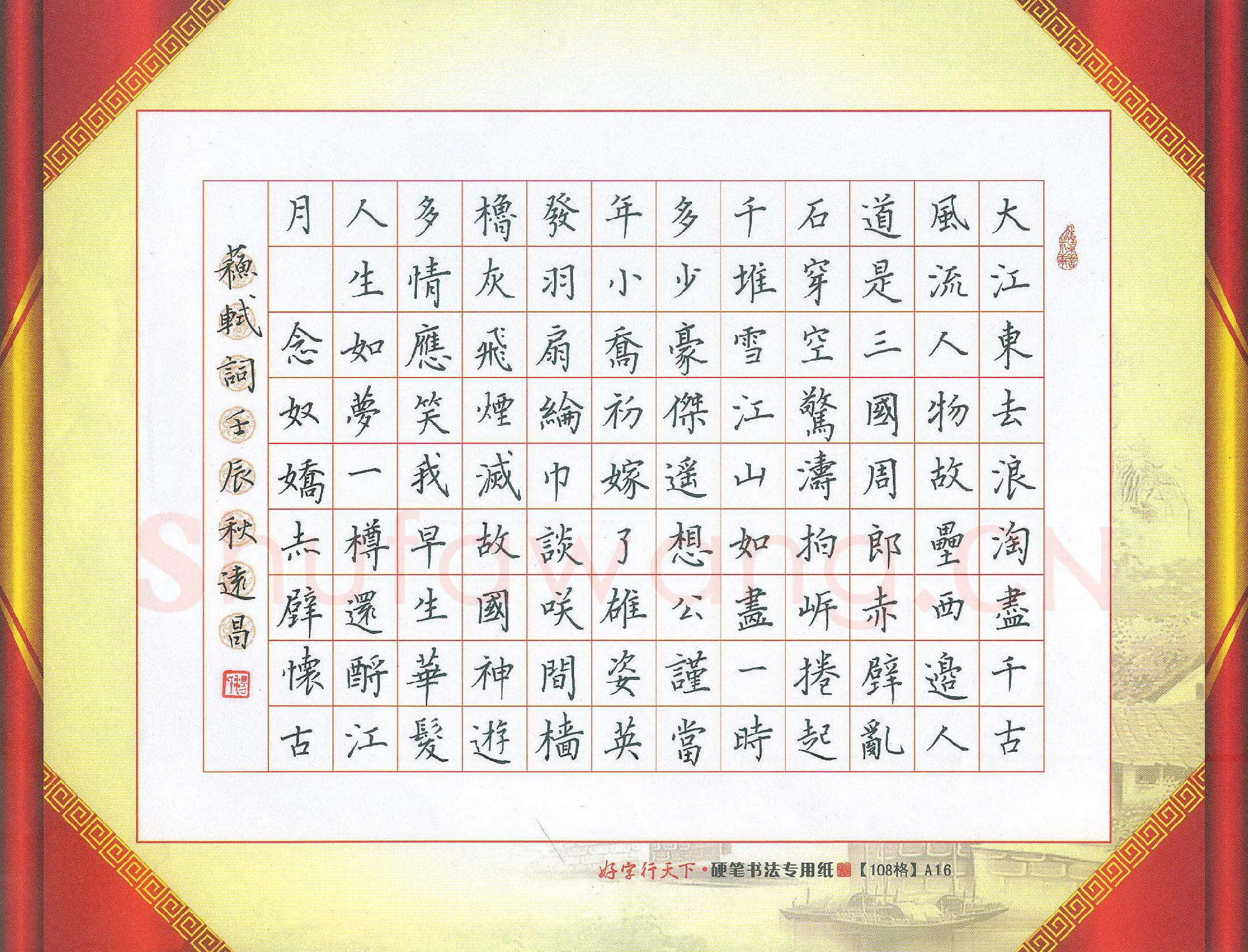 汤远昌硬笔楷书苏轼词念奴娇赤壁怀古,汤远昌硬笔书法作品