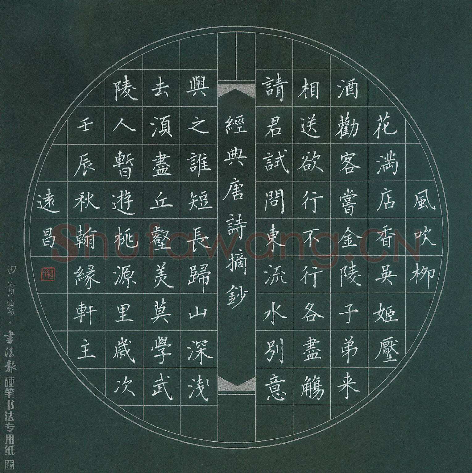汤远昌硬笔楷书经典唐诗摘抄,汤远昌硬笔书法作品