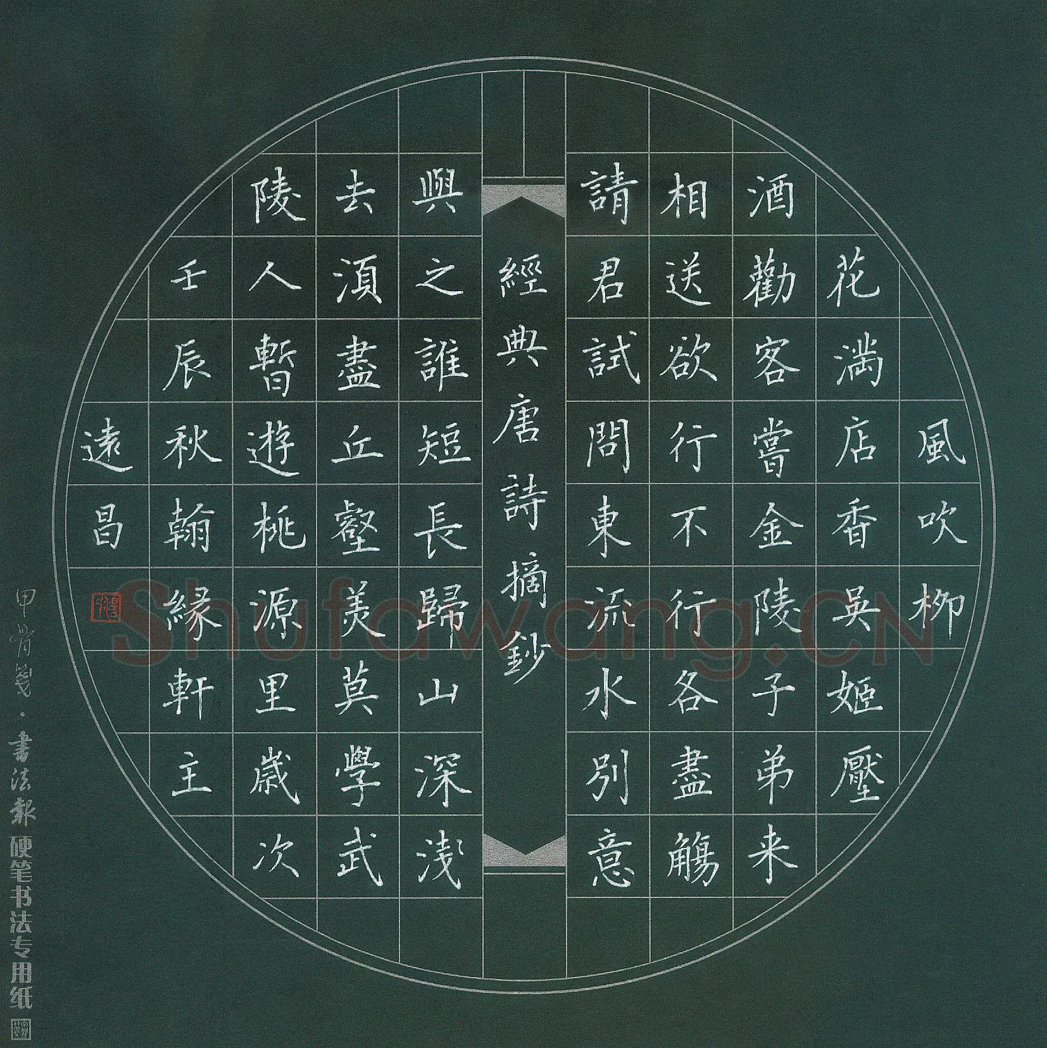 汤远昌硬笔楷书经典唐诗摘抄,汤远昌硬笔书法作品