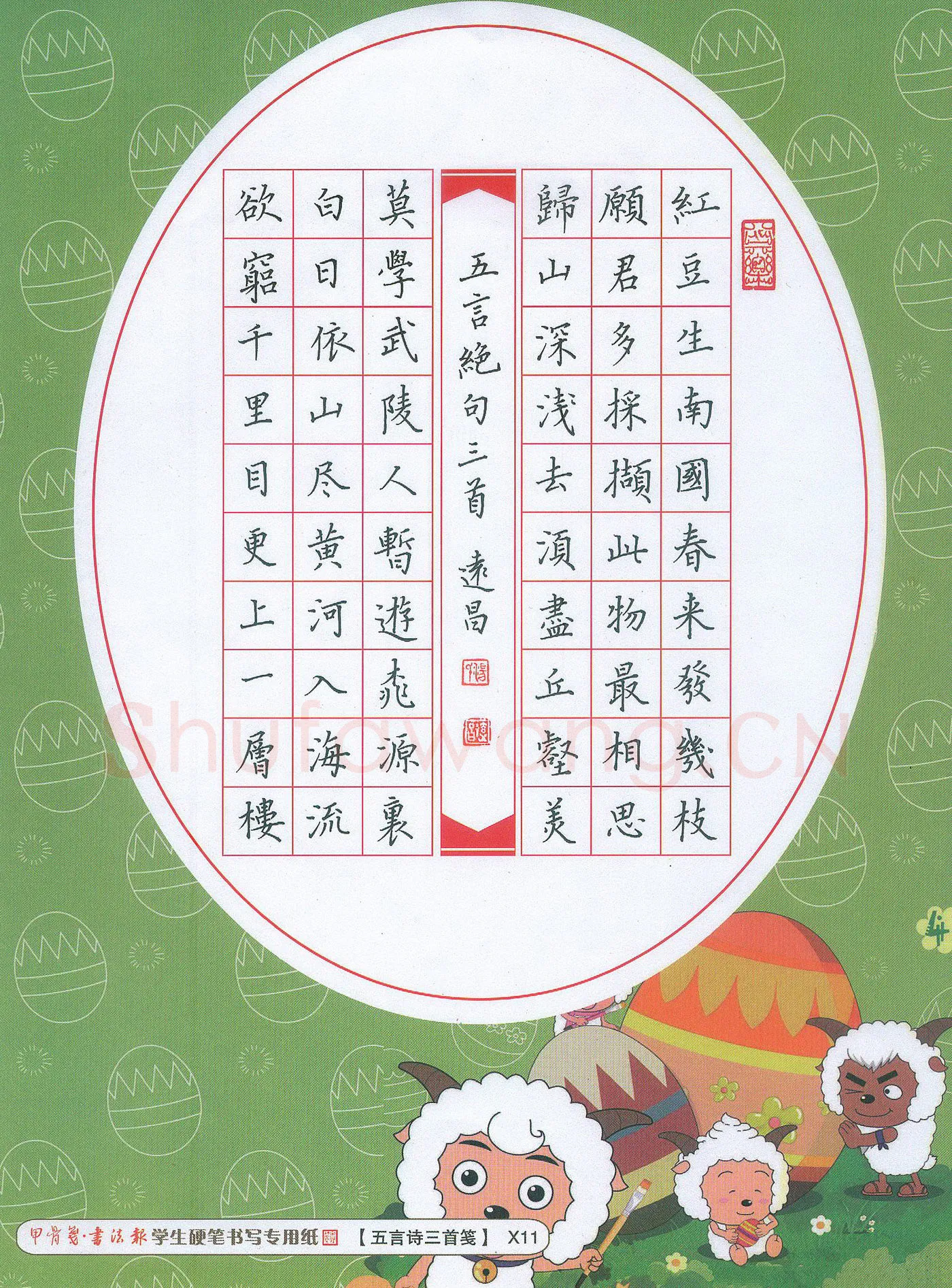 汤远昌硬笔楷书五言绝句三首,汤远昌硬笔书法作品