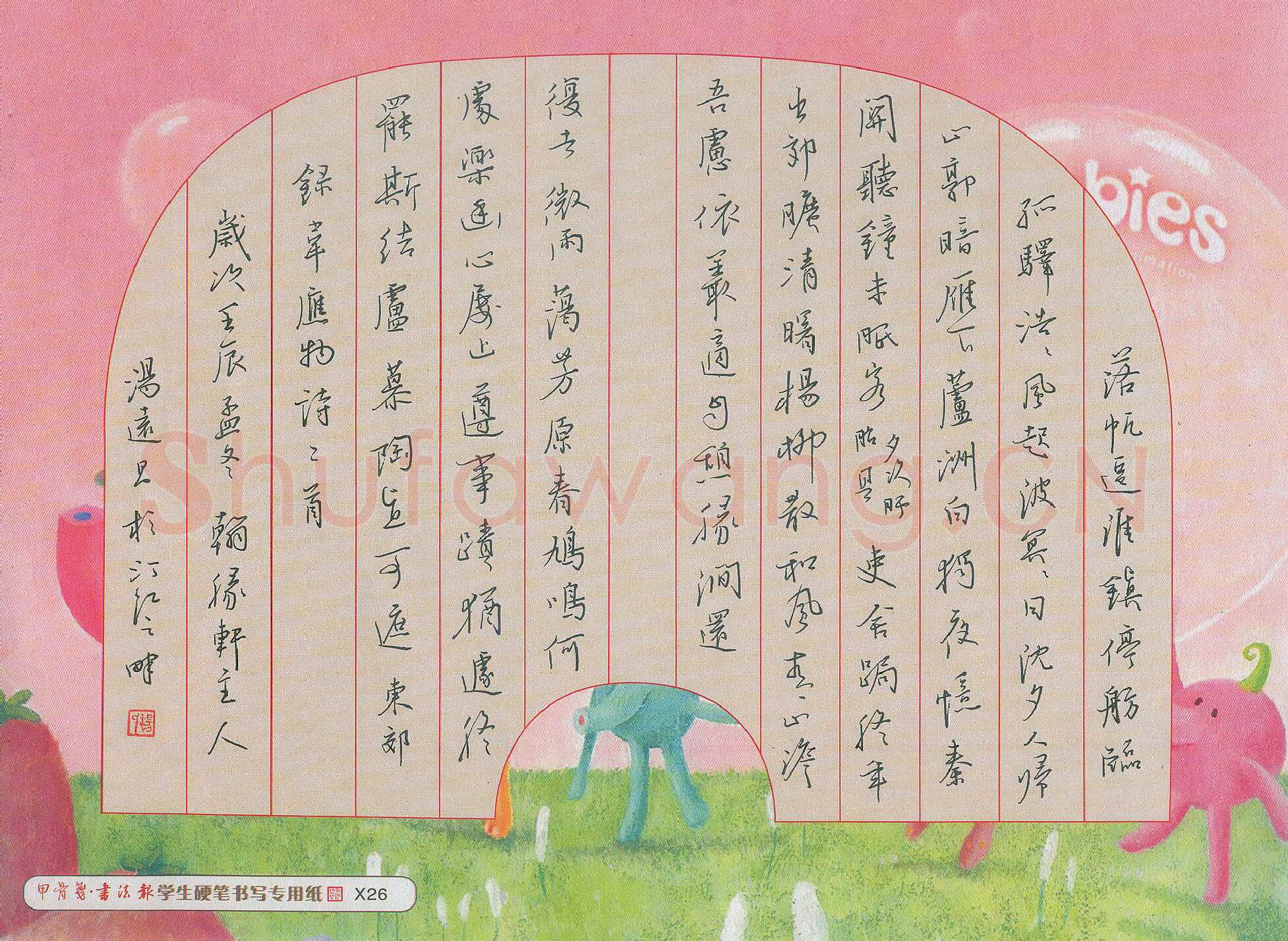 汤远昌硬笔行书韦应物诗二首,汤远昌硬笔书法作品
