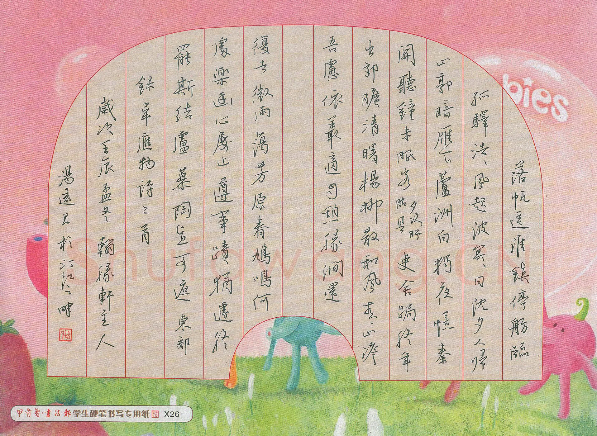汤远昌硬笔行书韦应物诗二首,汤远昌硬笔书法作品