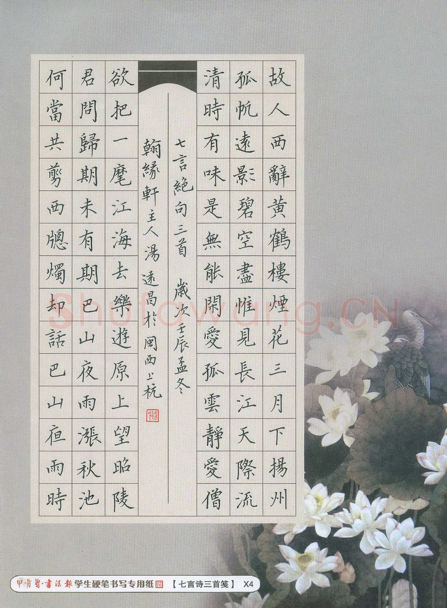 汤远昌硬笔楷书七言绝句三首,汤远昌硬笔书法作品