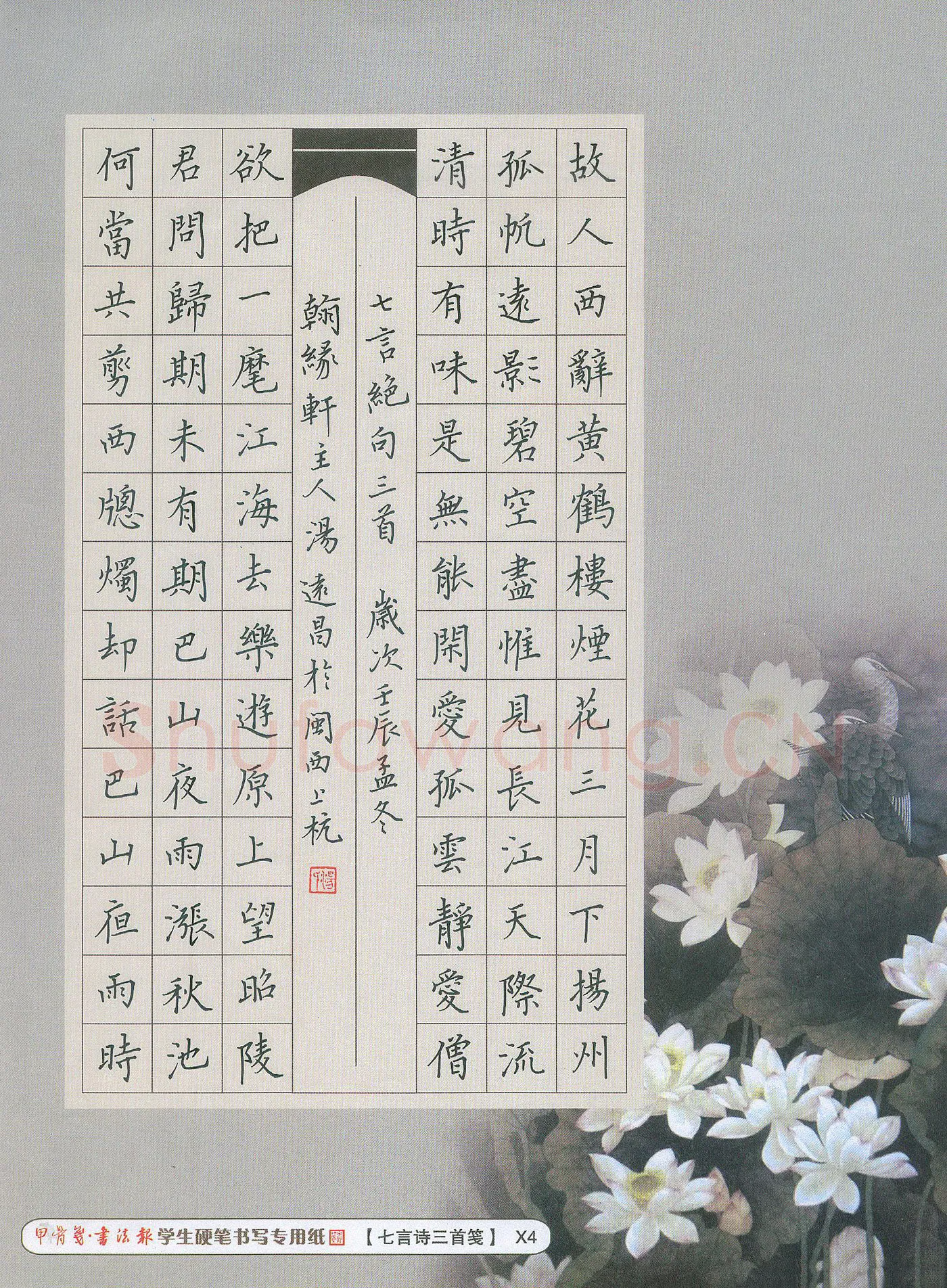 汤远昌硬笔楷书七言绝句三首,汤远昌硬笔书法作品
