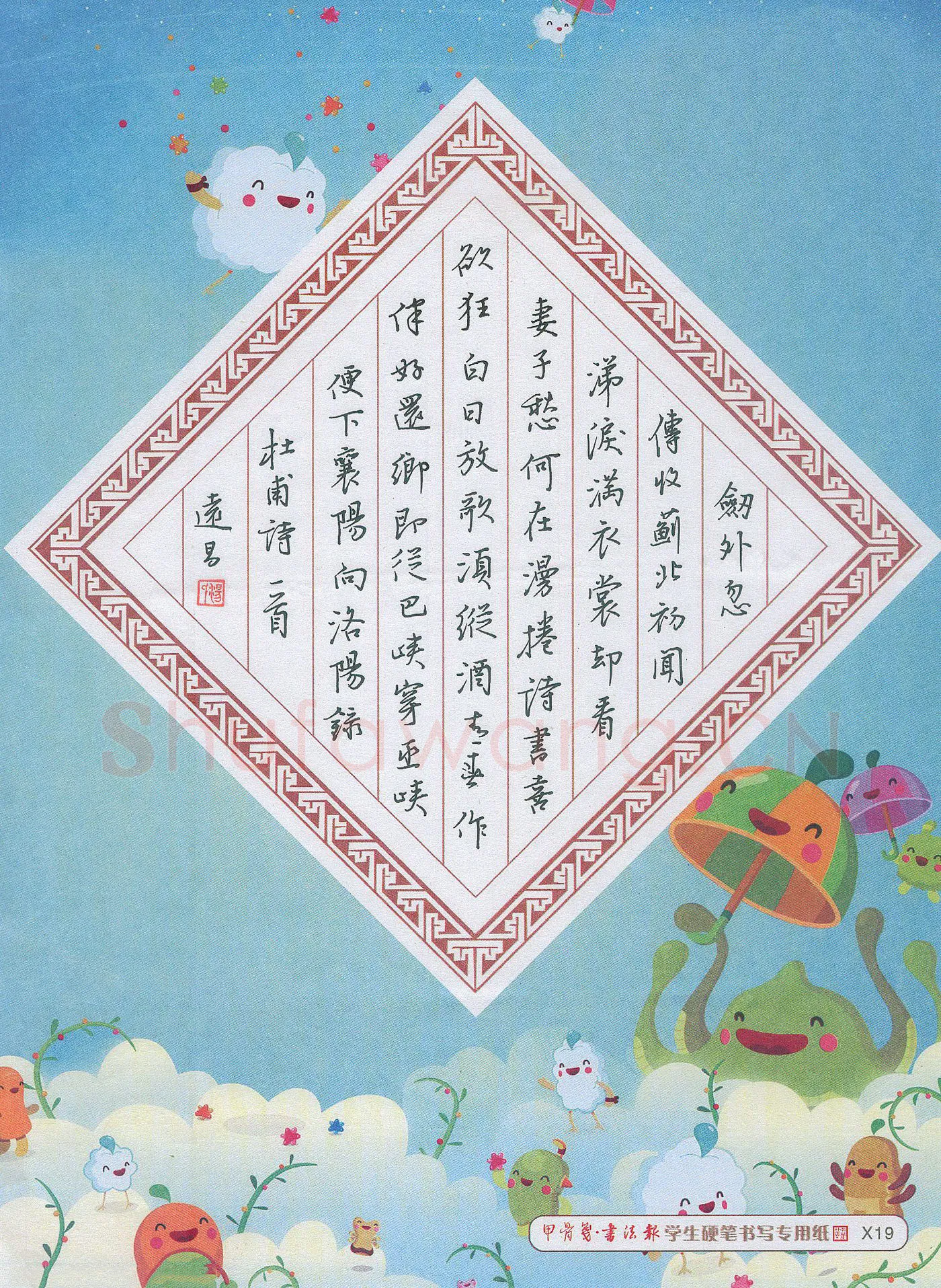 汤远昌硬笔行书杜甫诗二首,汤远昌硬笔书法作品