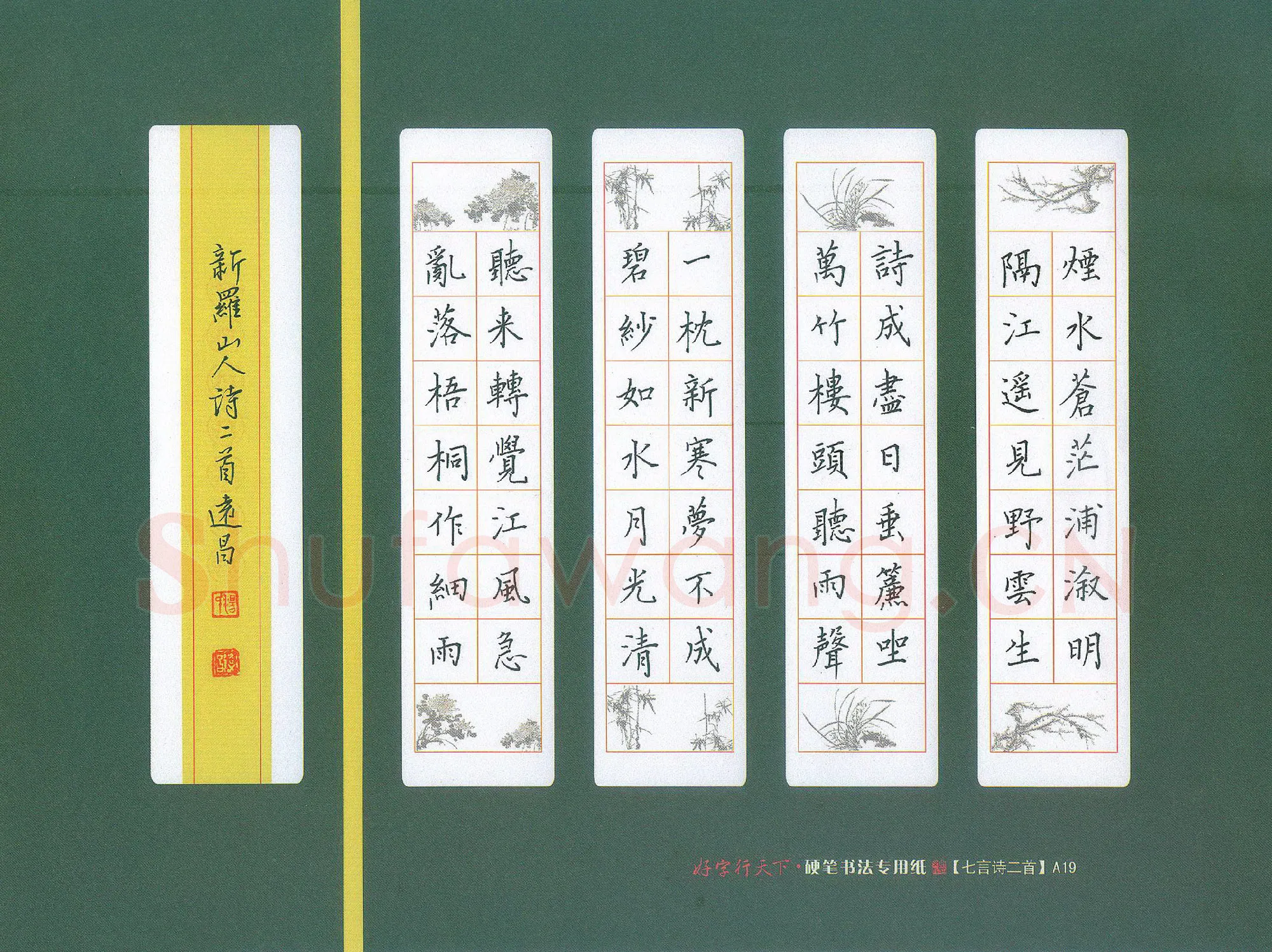 汤远昌硬笔楷书新罗山人诗二首,汤远昌硬笔书法作品