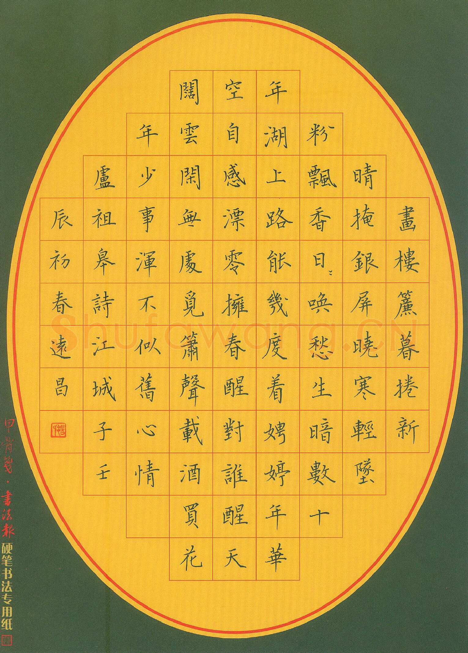 汤远昌硬笔楷书卢祖皋词江城子,汤远昌硬笔书法作品