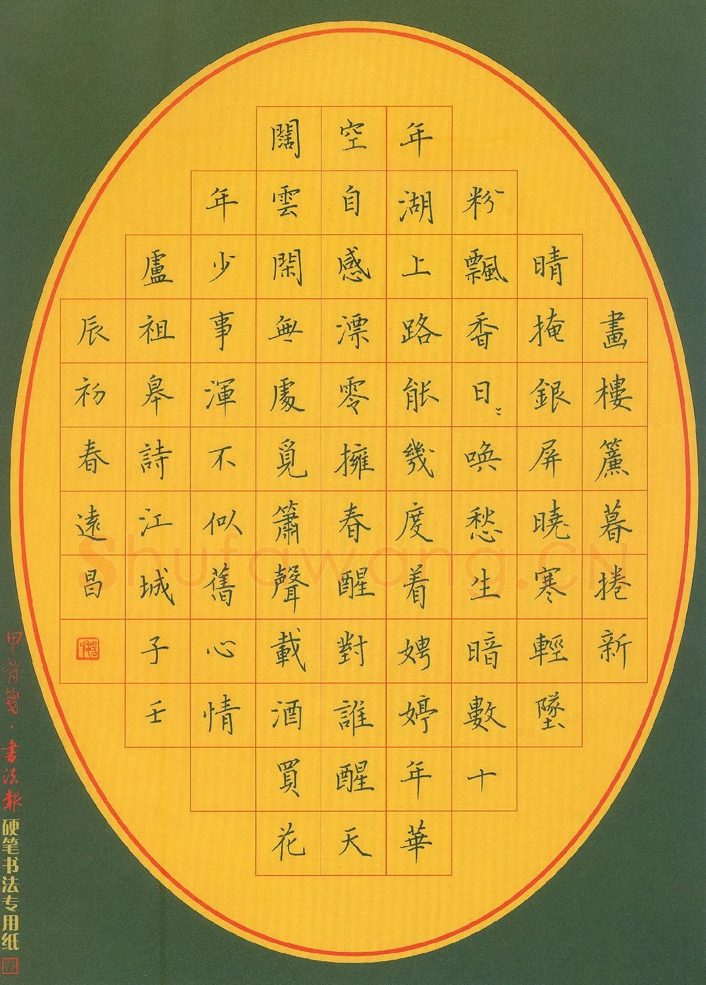 汤远昌硬笔楷书卢祖皋词江城子,汤远昌硬笔书法作品