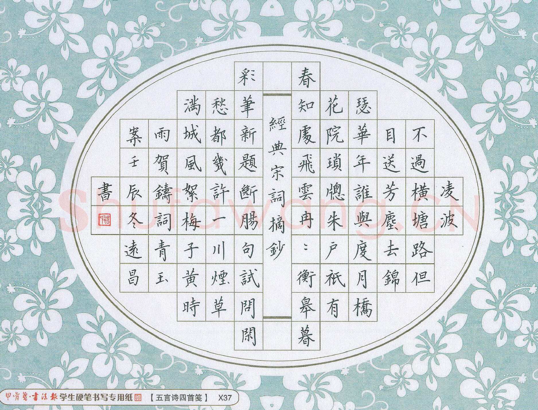 汤远昌硬笔楷书经典宋词摘抄,汤远昌硬笔书法作品