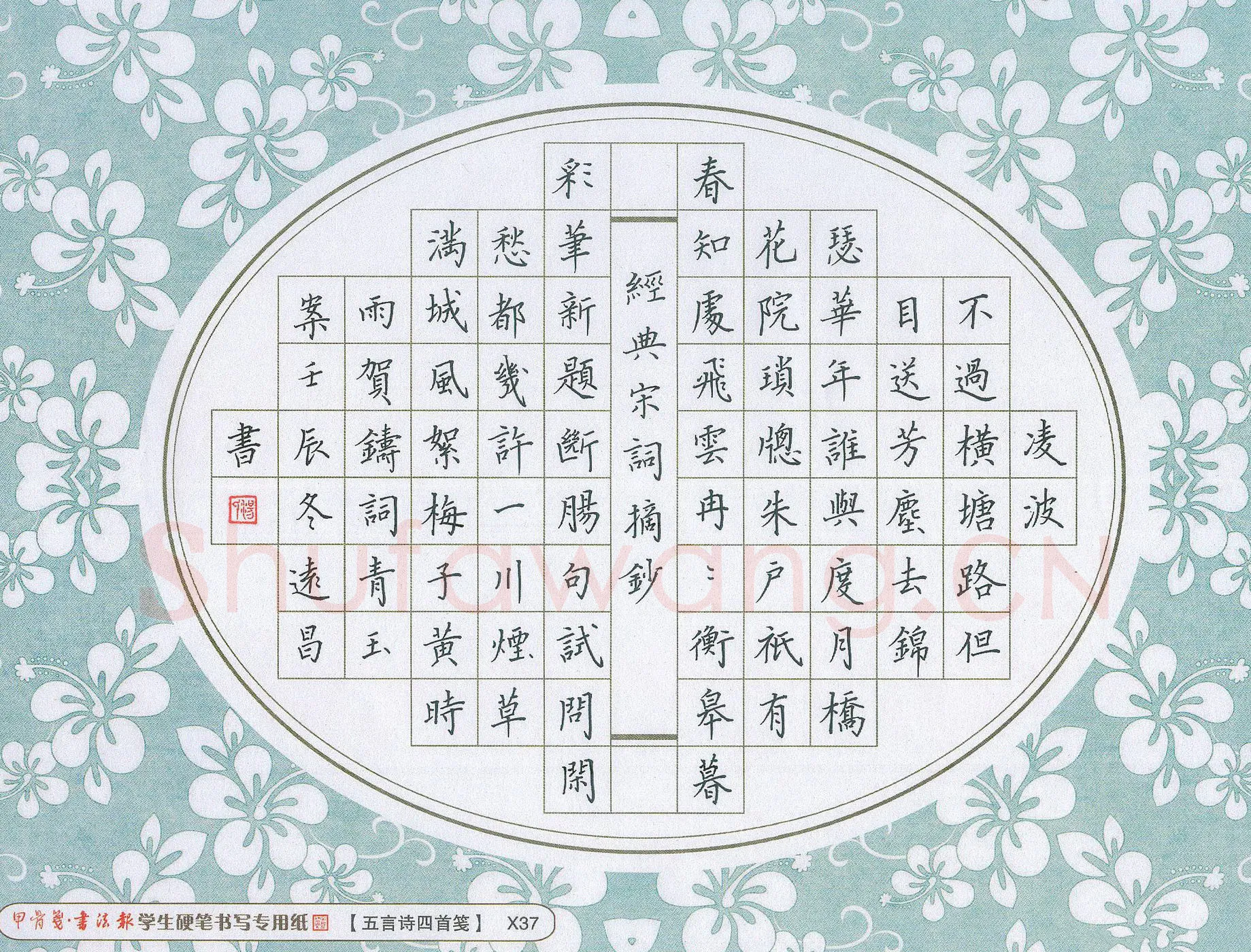 汤远昌硬笔楷书经典宋词摘抄,汤远昌硬笔书法作品