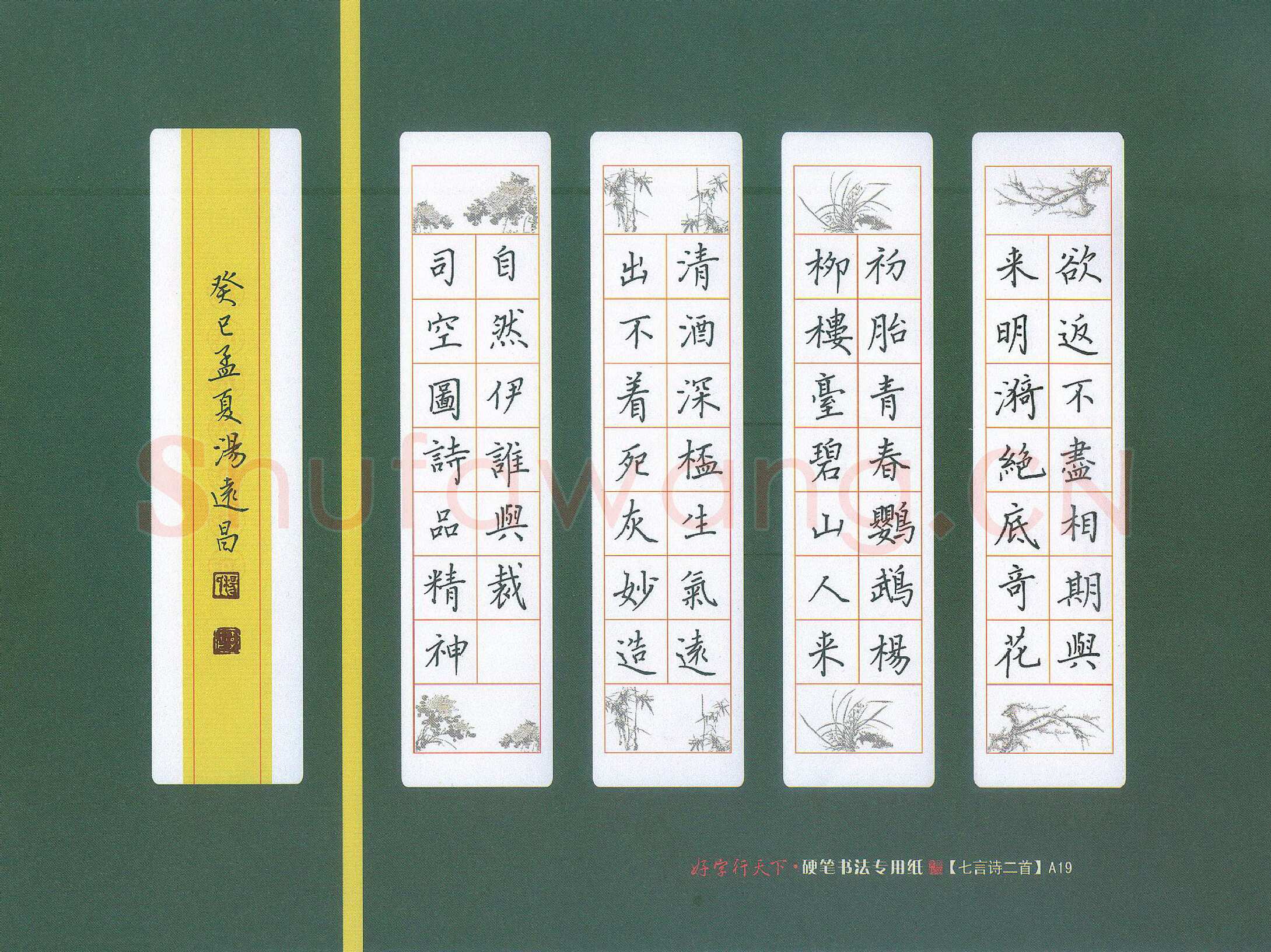 汤远昌硬笔楷书司空图诗品之精神,汤远昌硬笔书法作品