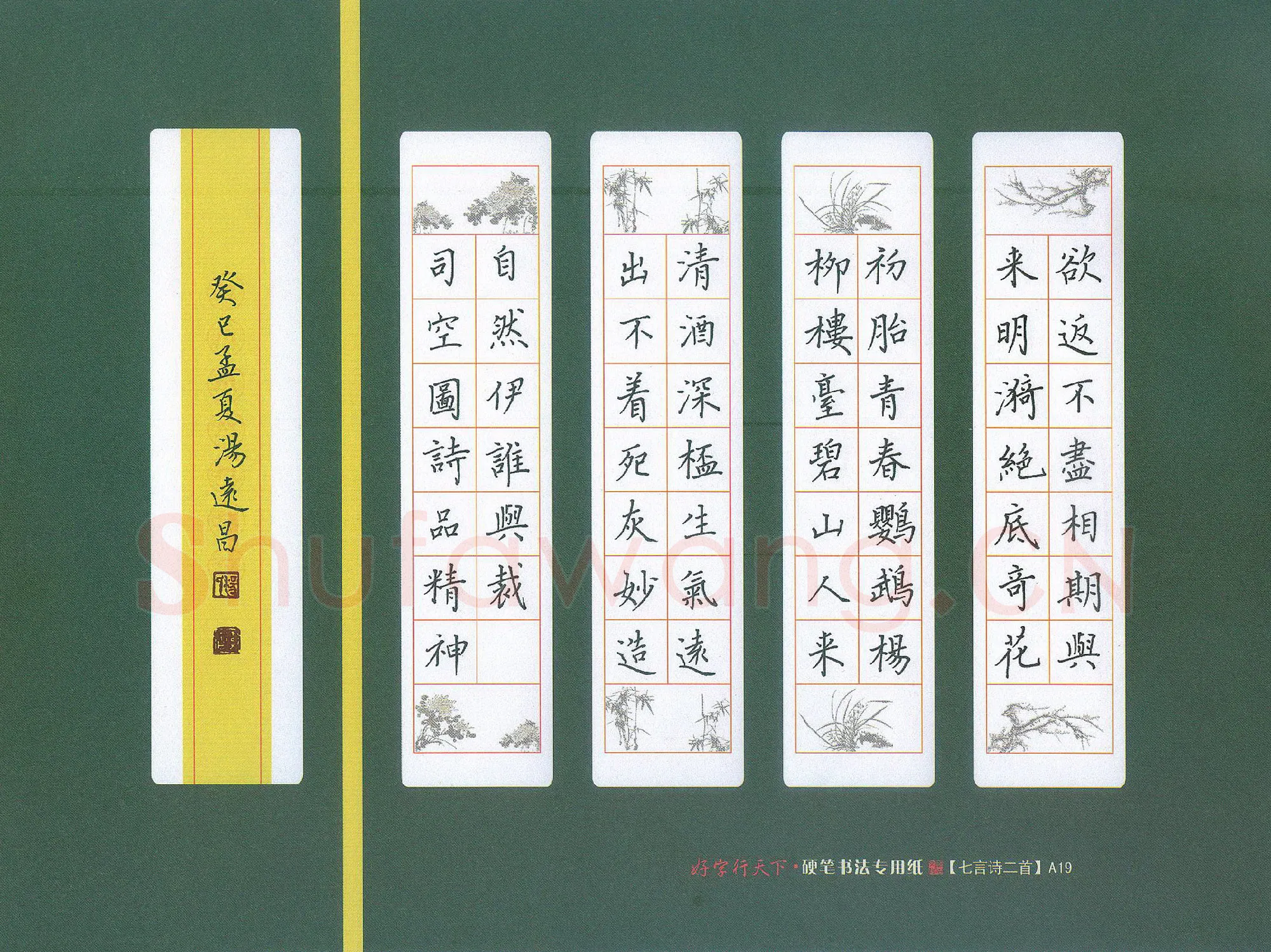 汤远昌硬笔楷书司空图诗品之精神,汤远昌硬笔书法作品