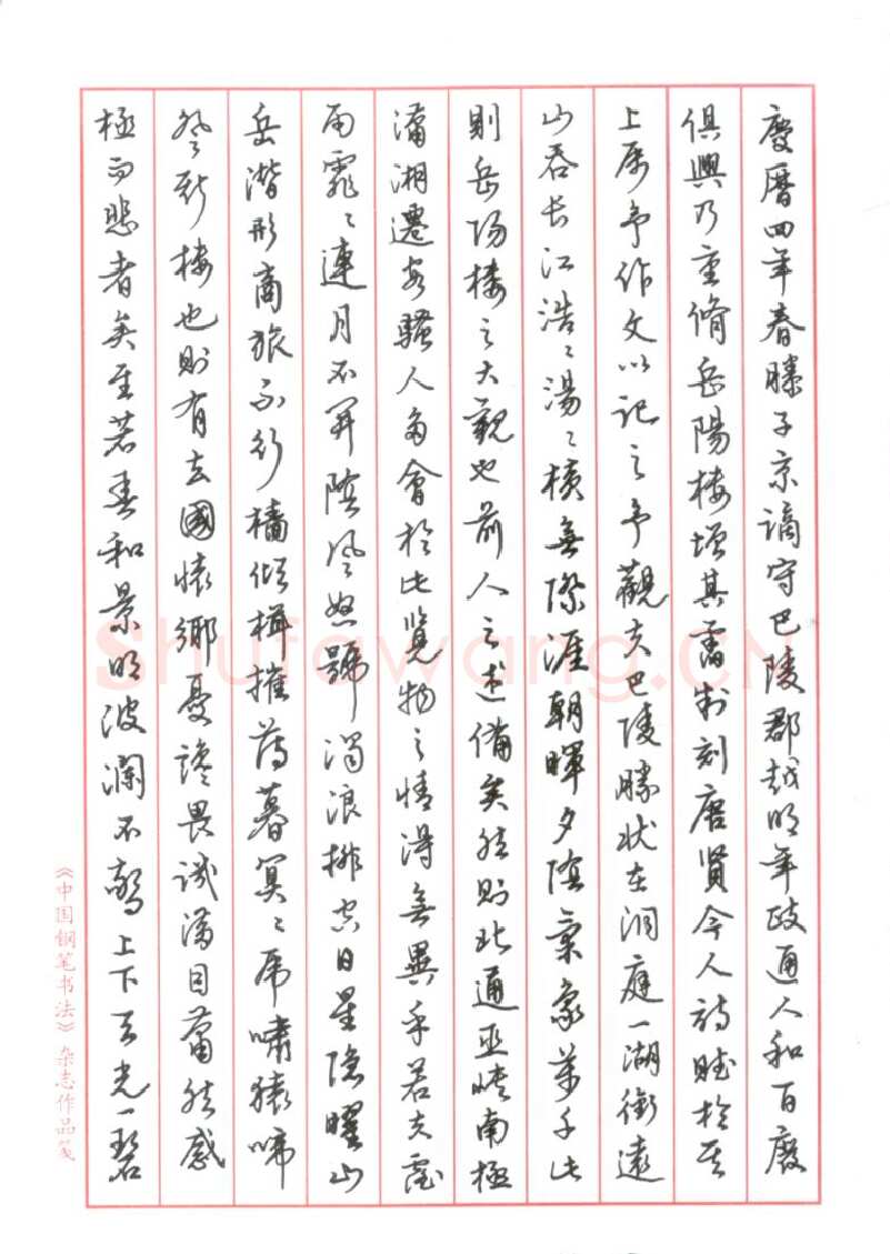 何幼慕钢笔行书岳阳楼记,何幼慕硬笔书法作品