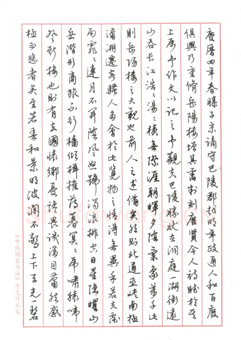 何幼慕钢笔行书岳阳楼记,何幼慕硬笔书法作品