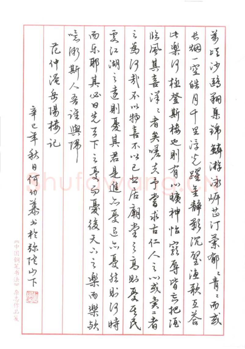 何幼慕钢笔行书岳阳楼记,何幼慕硬笔书法作品