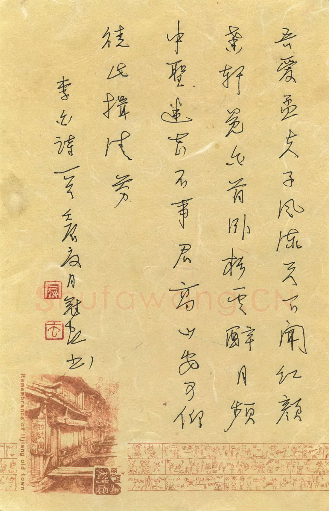 王廷科硬笔行草李白诗一首,王廷科硬笔书法作品