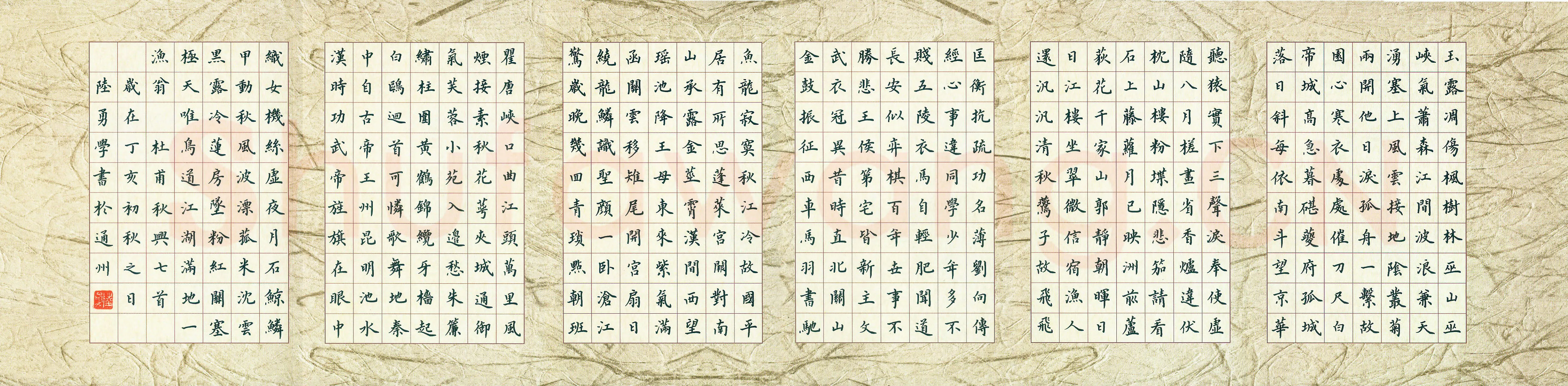 陆勇硬笔楷书杜甫秋兴七首,陆勇硬笔书法作品