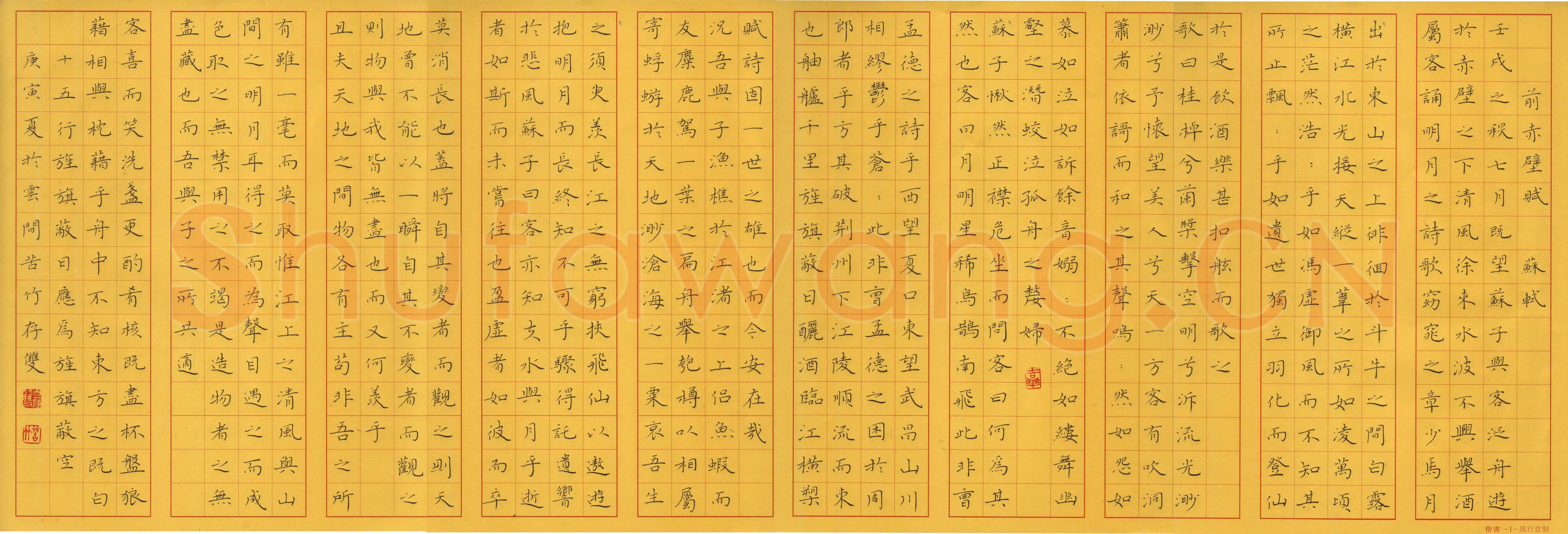 方存双硬笔楷书苏轼前赤壁赋,方存双硬笔书法作品