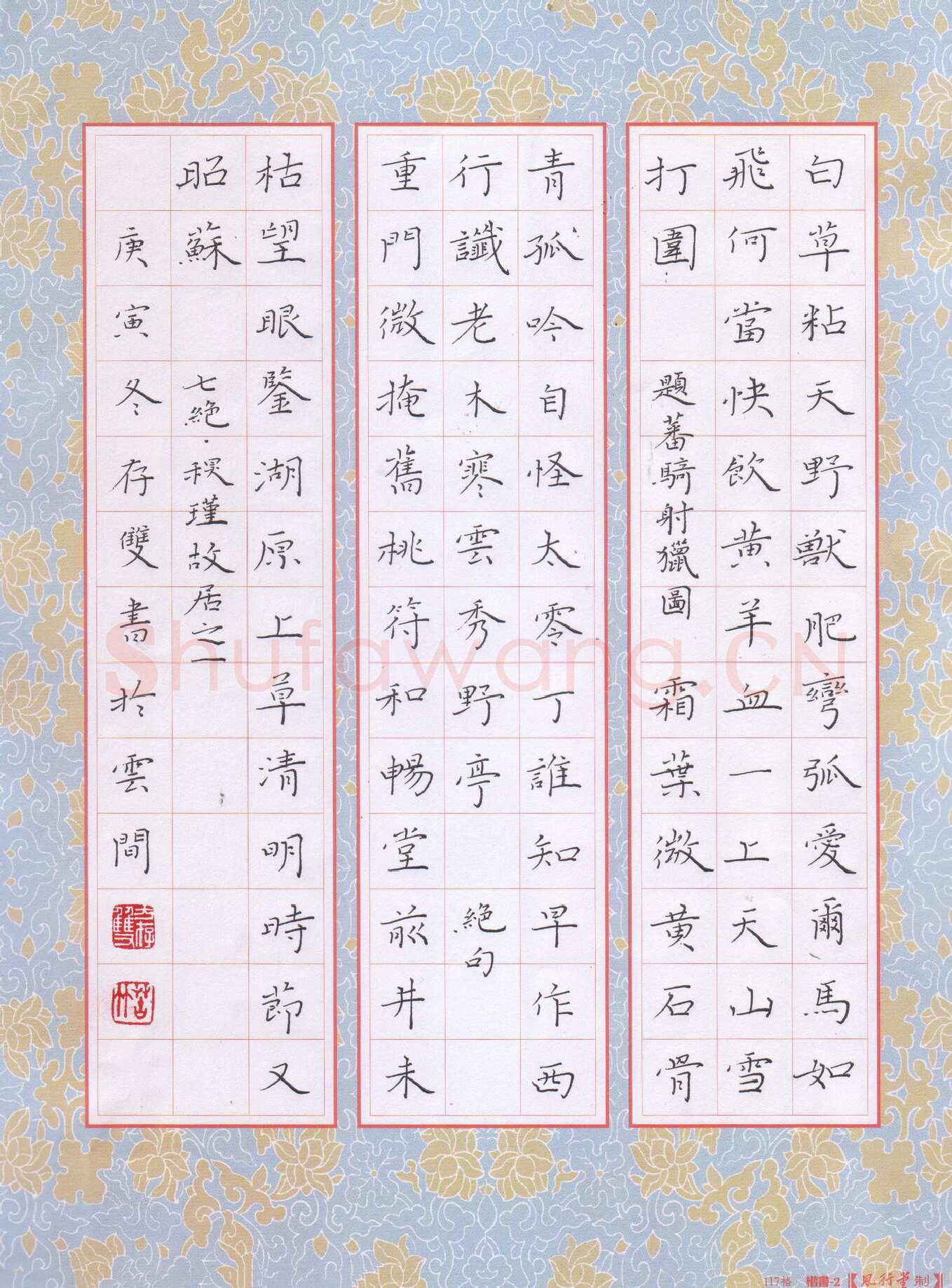 方存双硬笔楷书诗二首,方存双硬笔书法作品