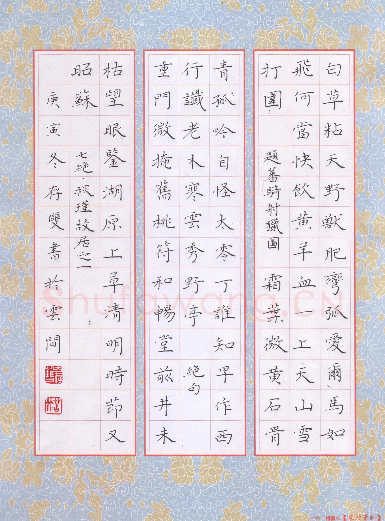 方存双硬笔楷书诗二首,方存双硬笔书法作品