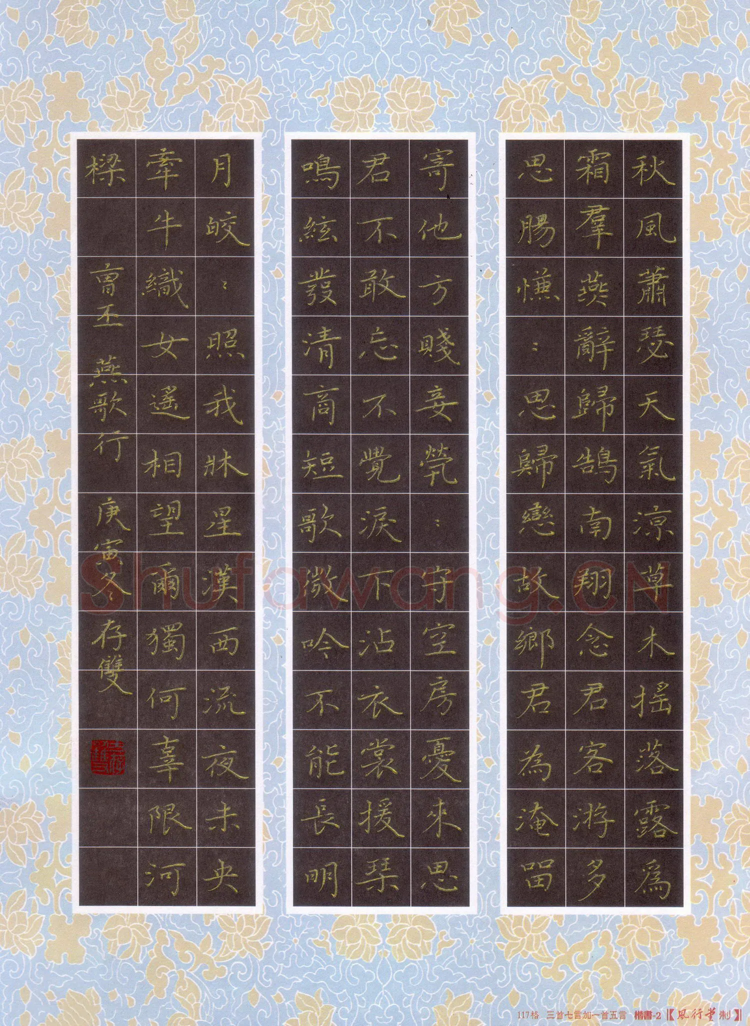方存双硬笔楷书曹丕燕歌行,方存双硬笔书法作品
