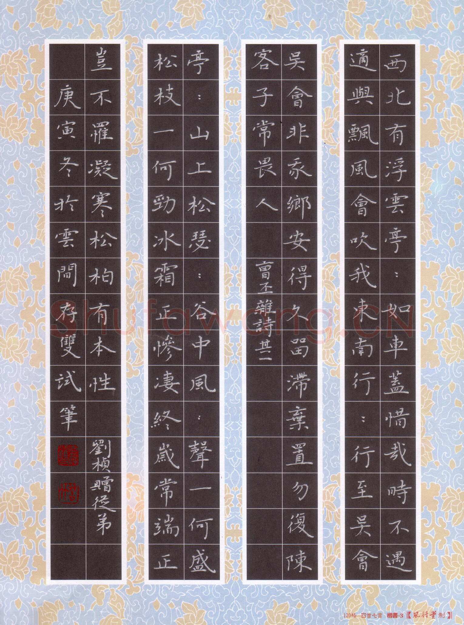 方存双硬笔楷书曹丕刘桢诗二首,方存双硬笔书法作品