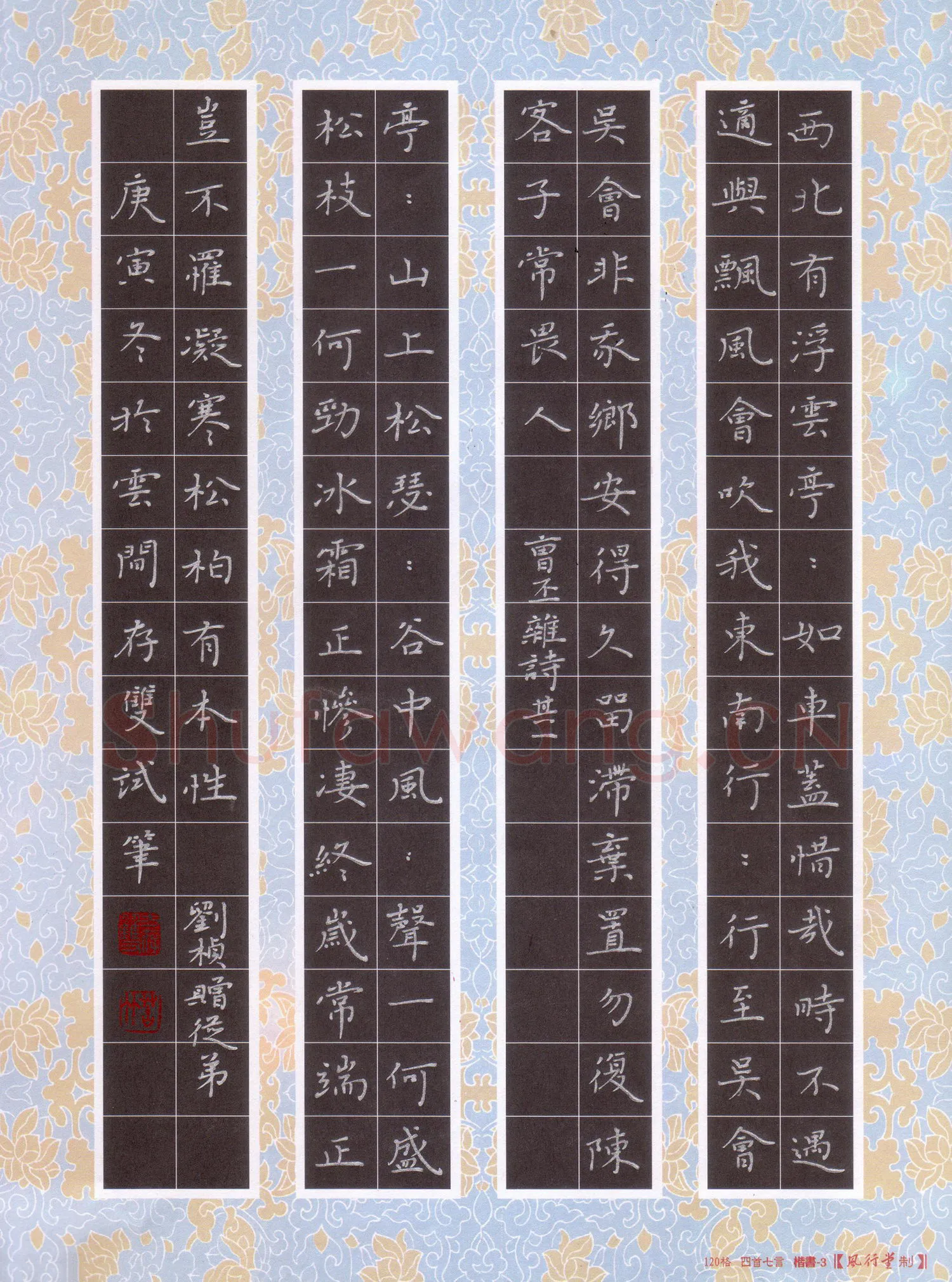 方存双硬笔楷书曹丕刘桢诗二首,方存双硬笔书法作品