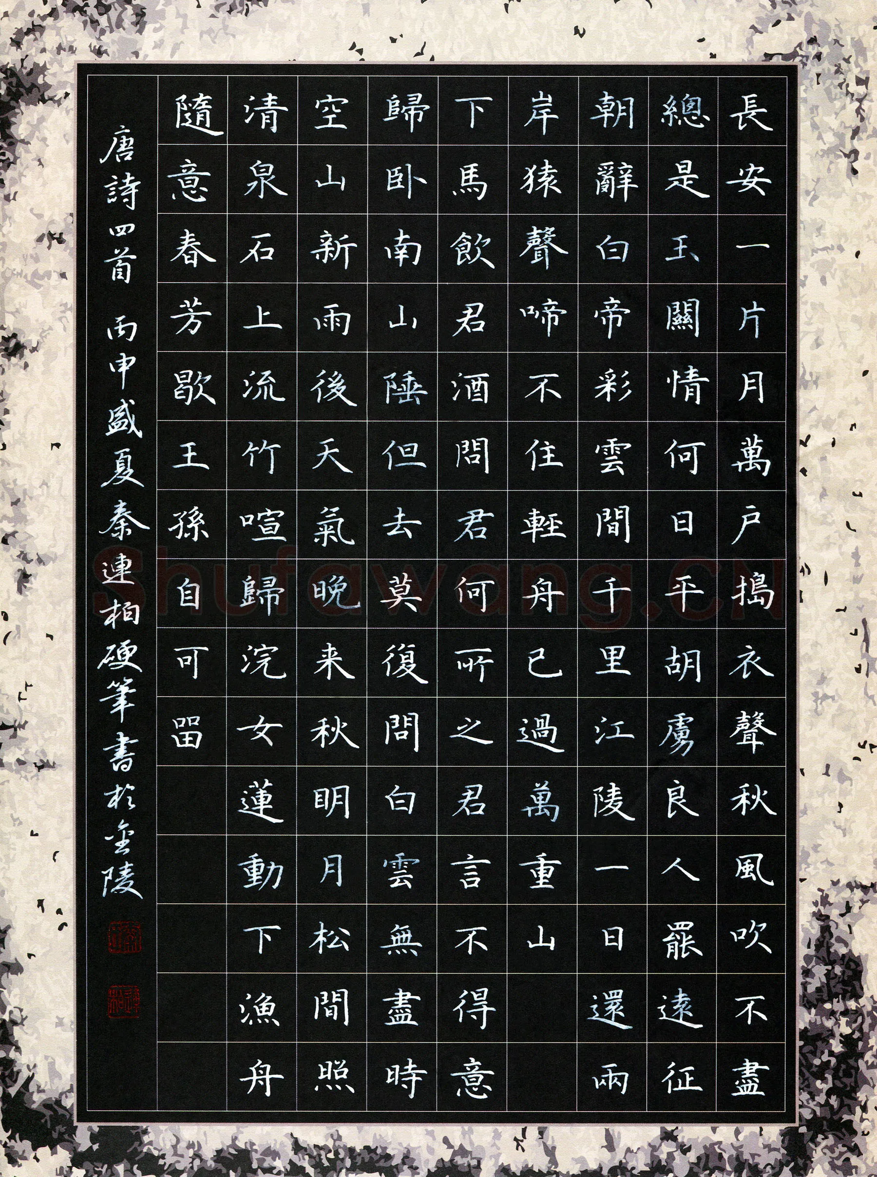 秦连柏硬笔楷书唐诗四首,秦连柏硬笔书法作品