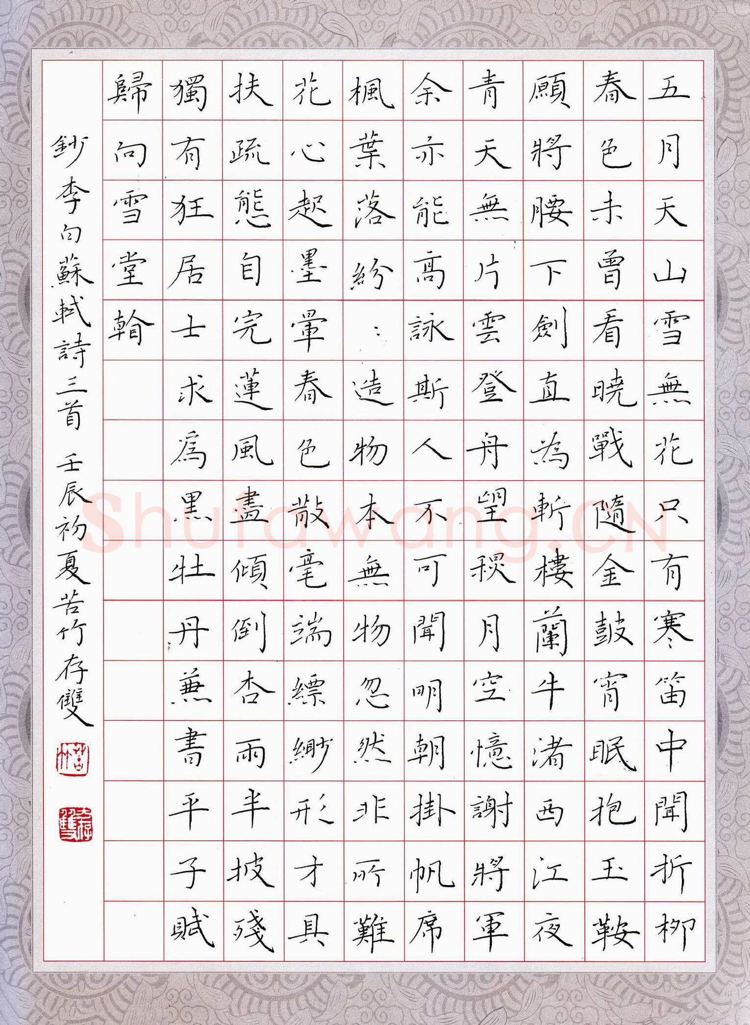 方存双硬笔楷书李白苏轼诗三首,方存双硬笔书法作品