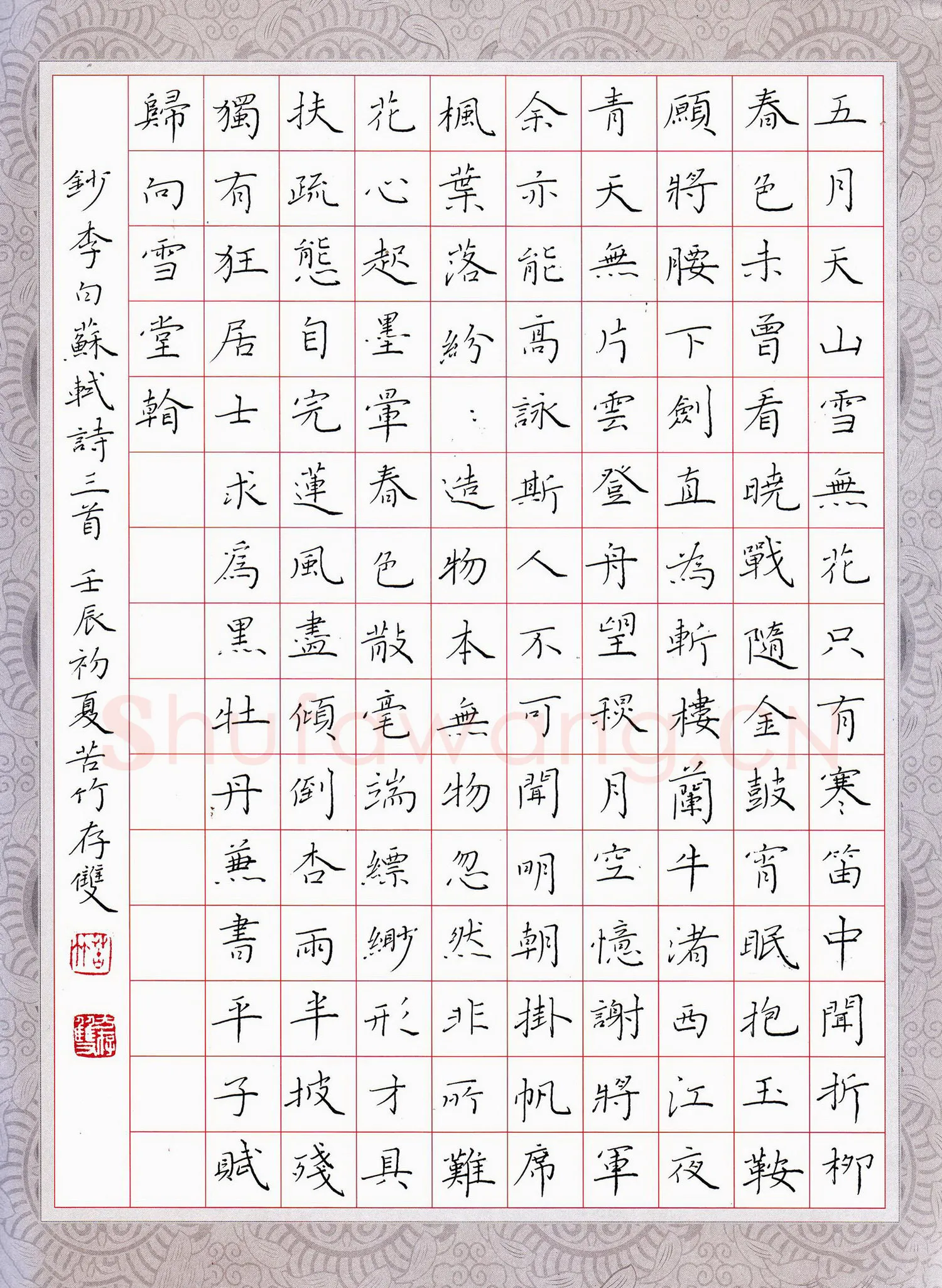 方存双硬笔楷书李白苏轼诗三首,方存双硬笔书法作品