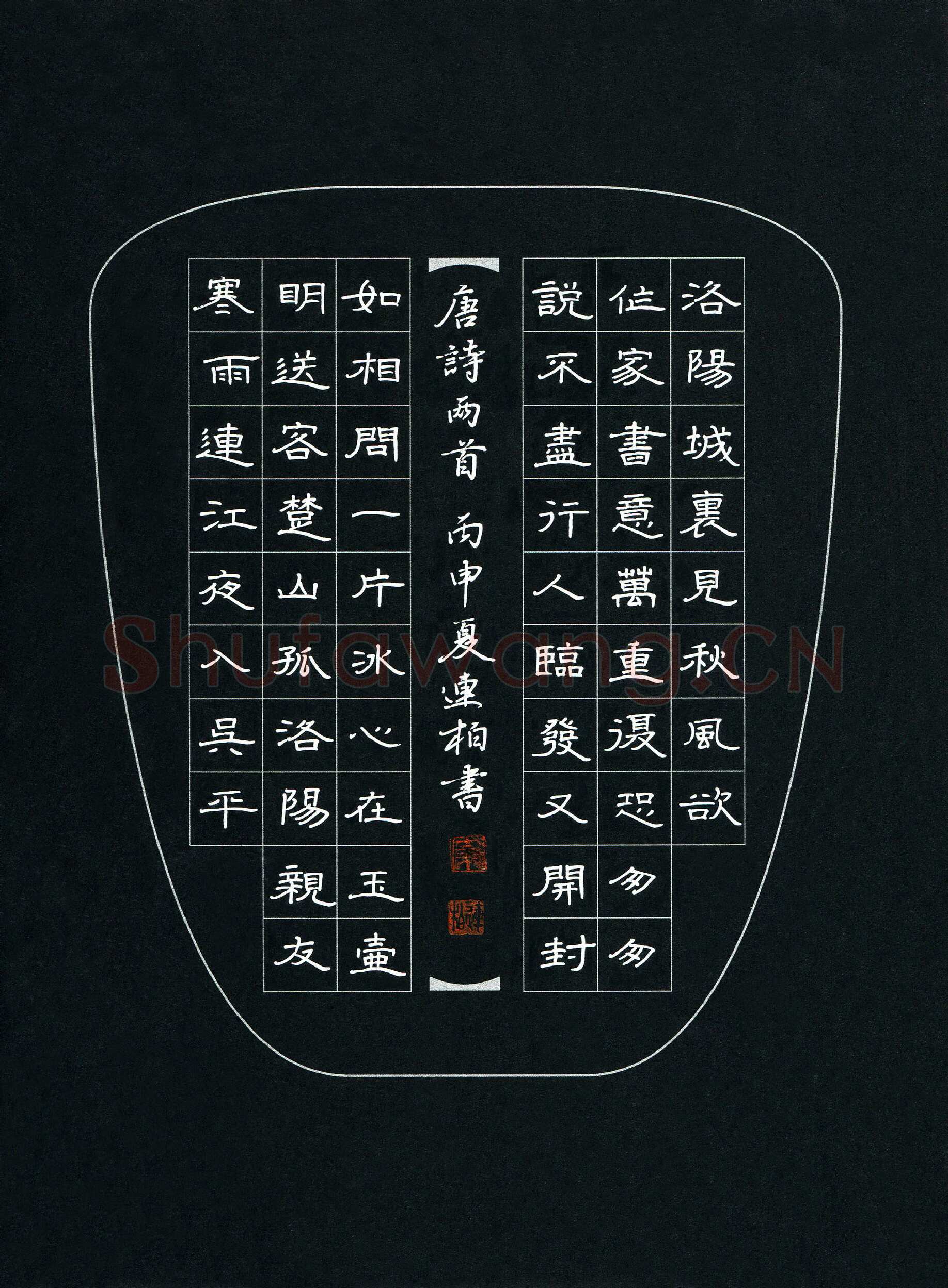 秦连柏硬笔隶书唐诗两首,秦连柏硬笔书法作品