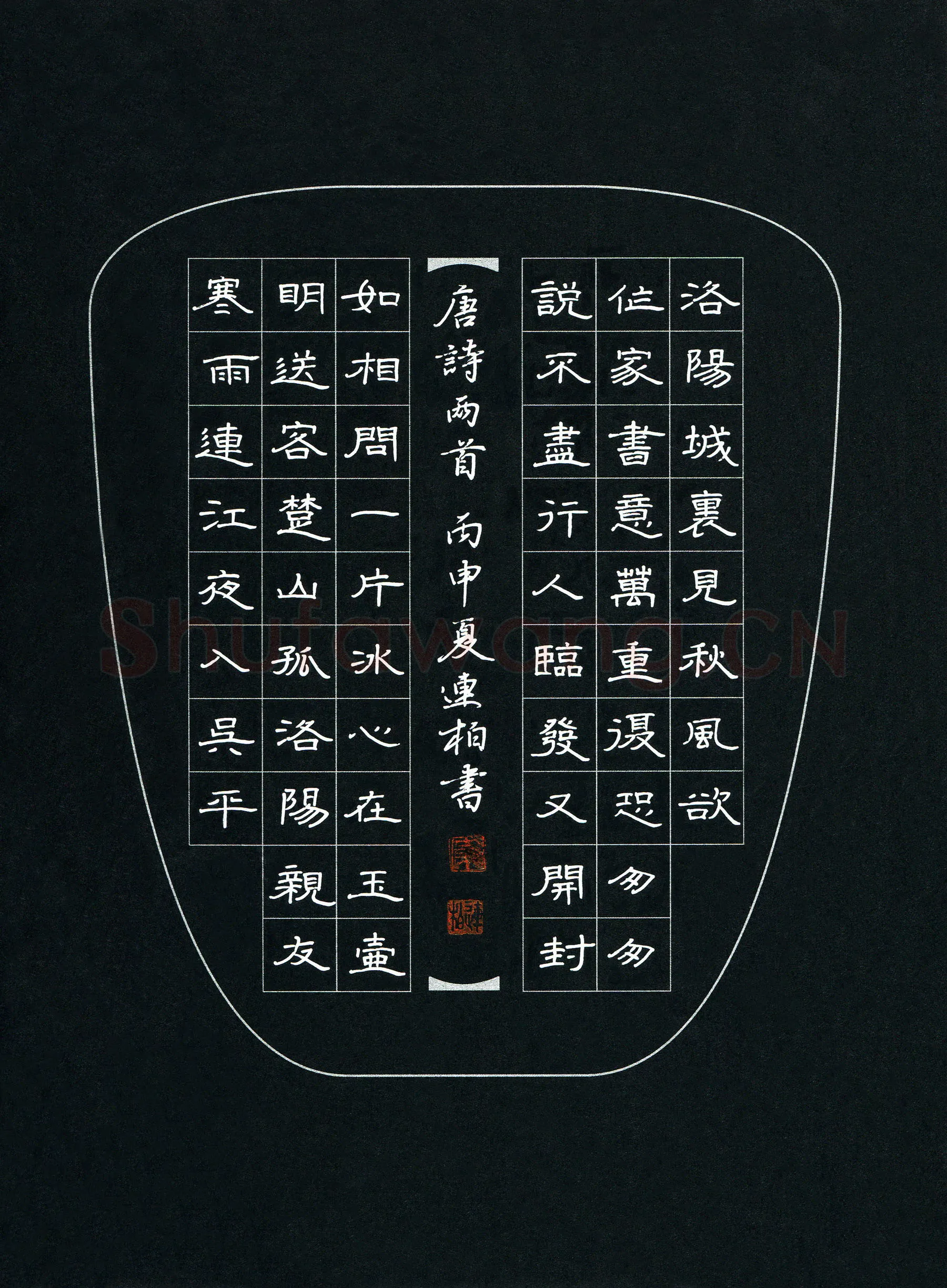 秦连柏硬笔隶书唐诗两首,秦连柏硬笔书法作品