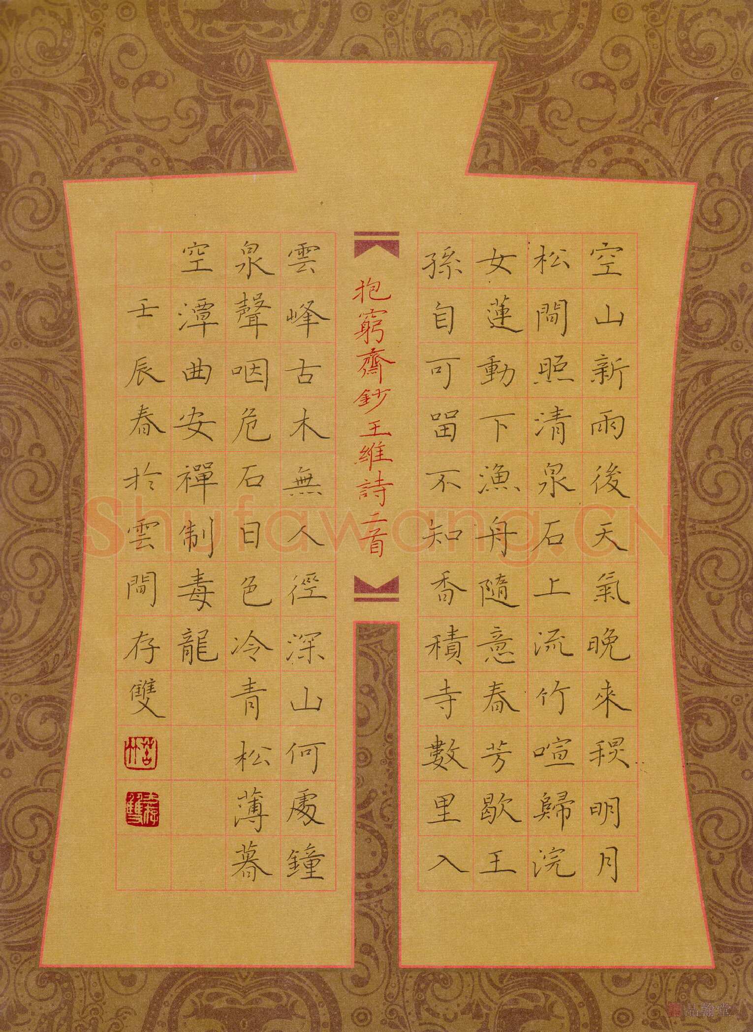 方存双硬笔楷书王维诗二首,方存双硬笔书法作品