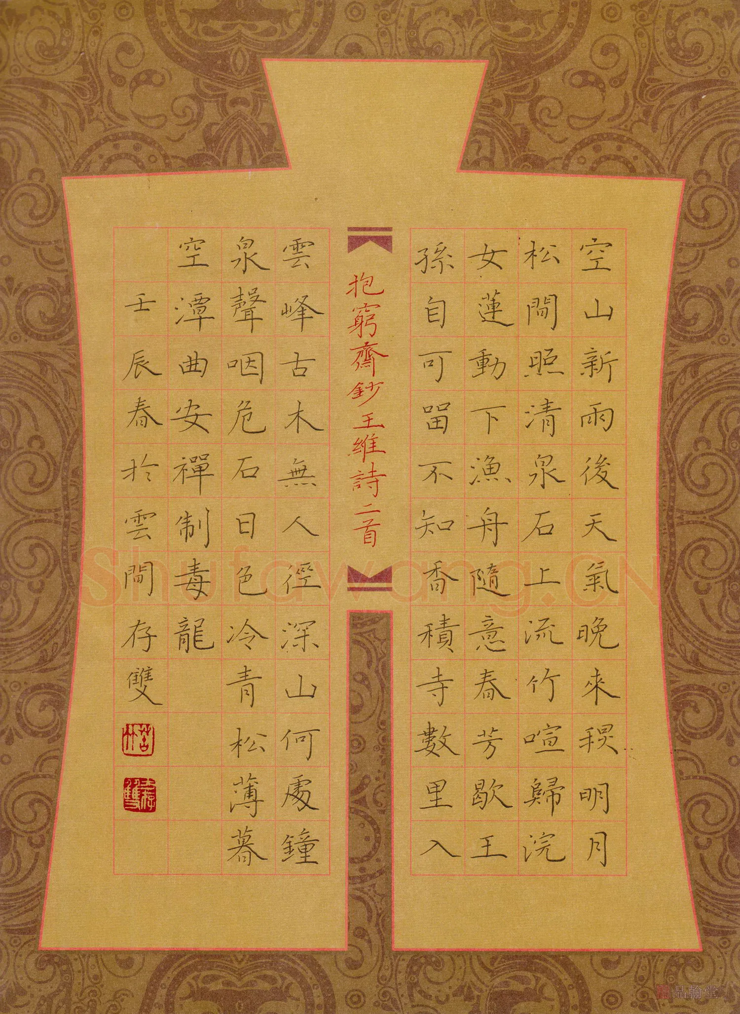 方存双硬笔楷书王维诗二首,方存双硬笔书法作品