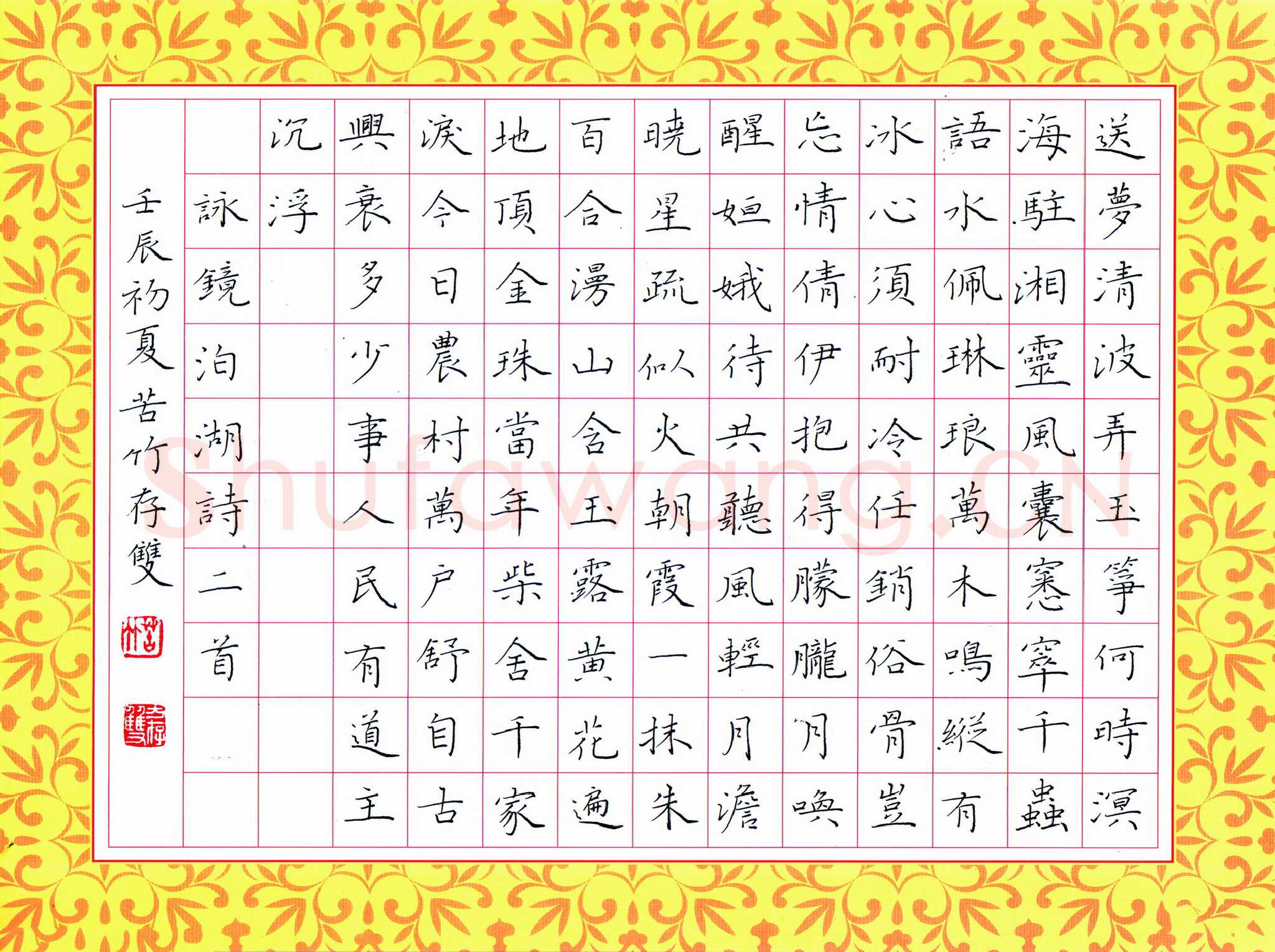 方存双硬笔楷书咏镜泊湖诗二首,方存双硬笔书法作品