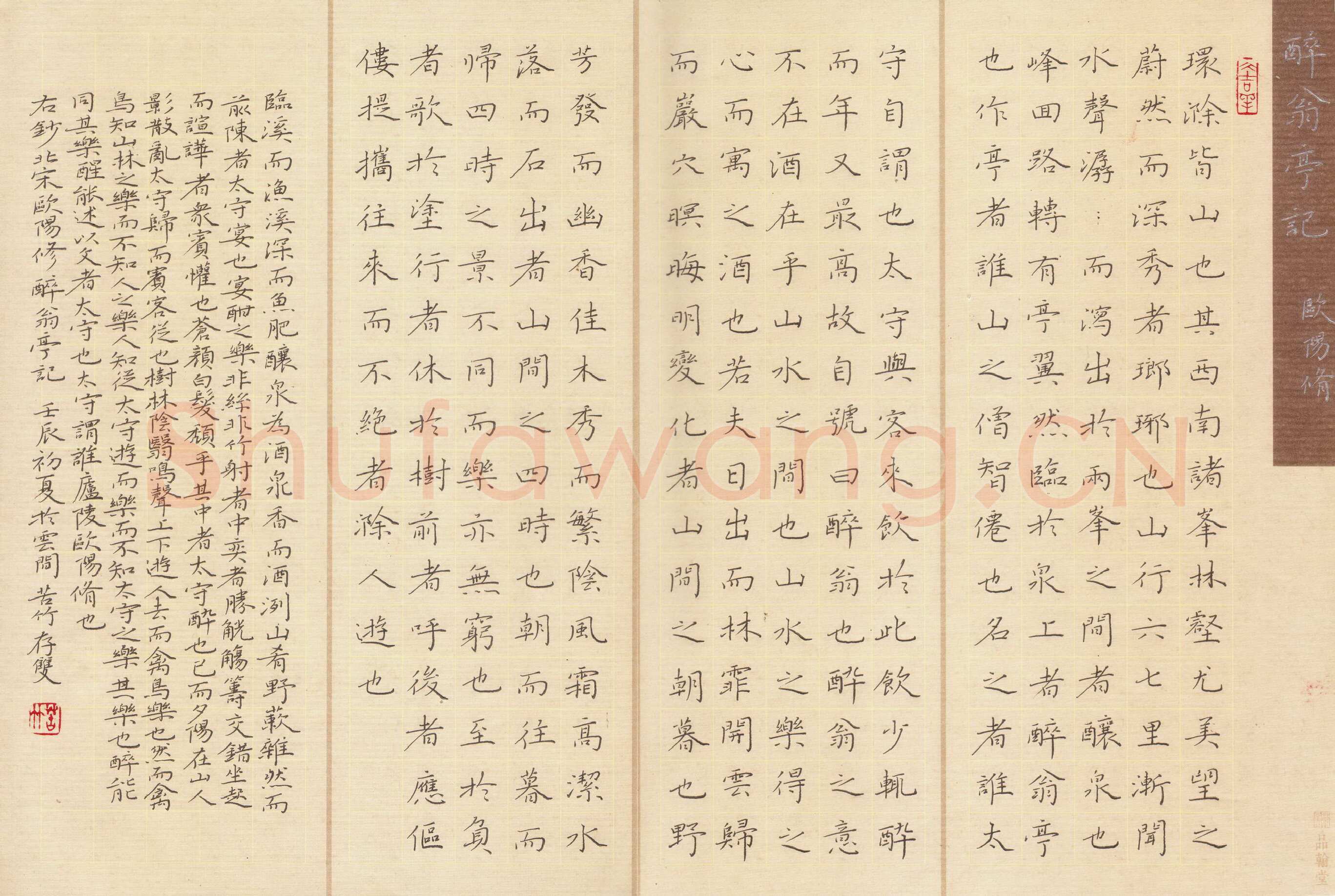 方存双硬笔楷书欧阳修醉翁亭记,方存双硬笔书法作品