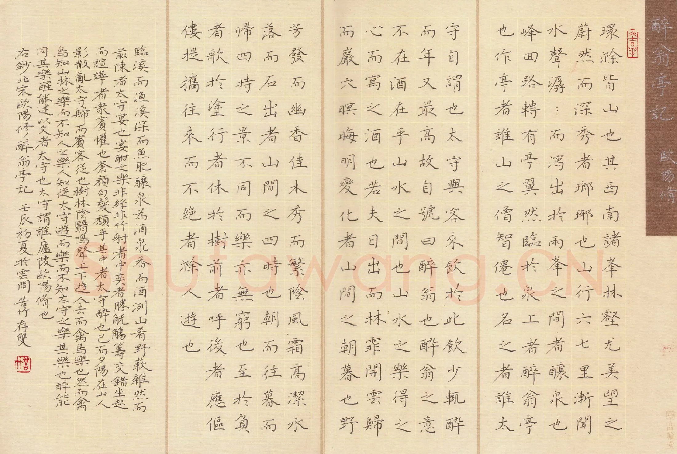 方存双硬笔楷书欧阳修醉翁亭记,方存双硬笔书法作品