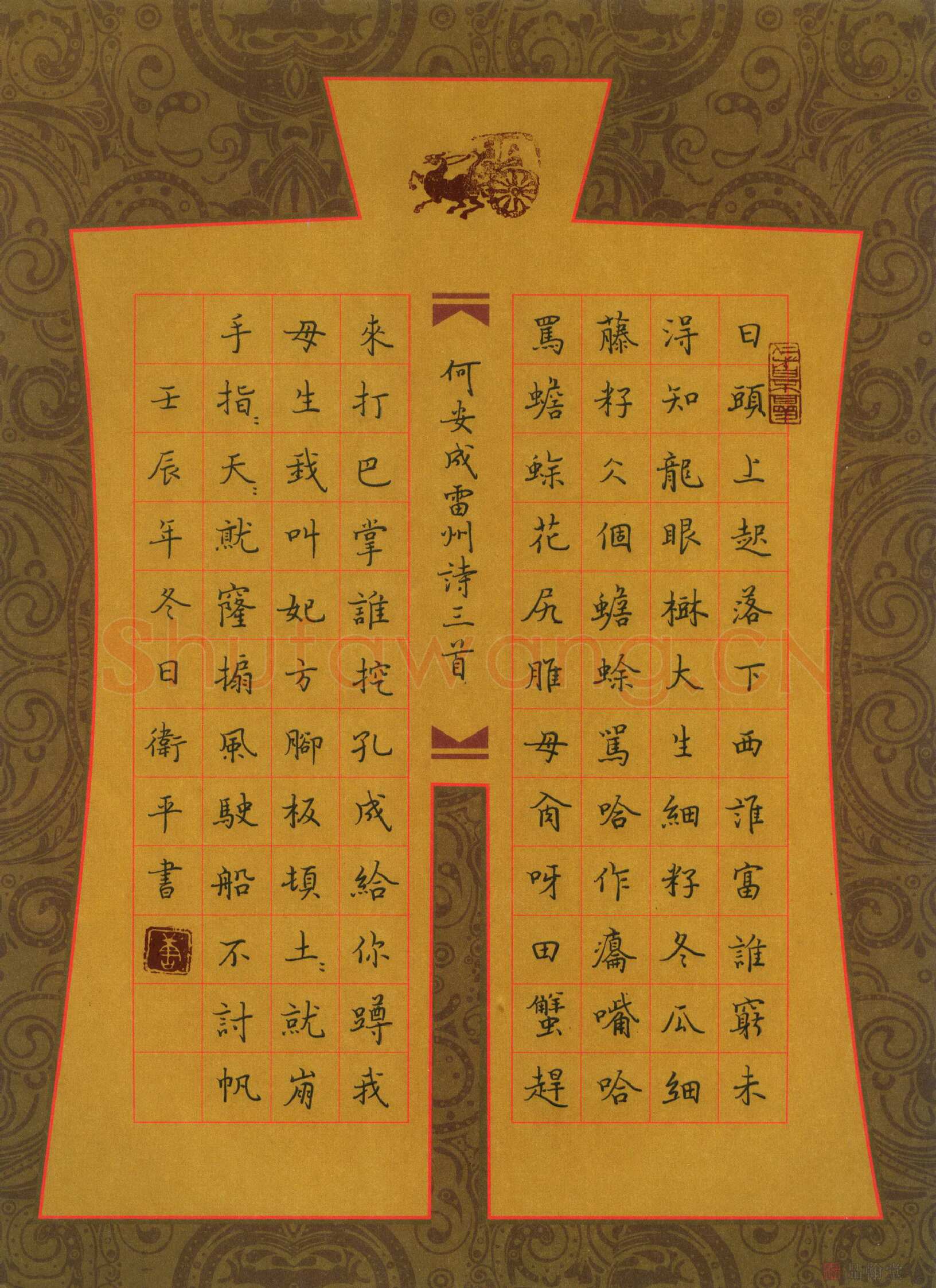唐卫平硬笔楷书雷州诗三首,唐卫平硬笔书法作品
